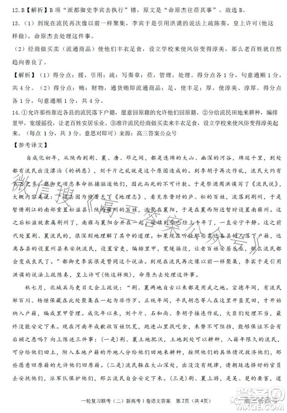 百師聯(lián)盟2023屆高三一輪復(fù)習(xí)聯(lián)考二新高考語(yǔ)文試題及答案
