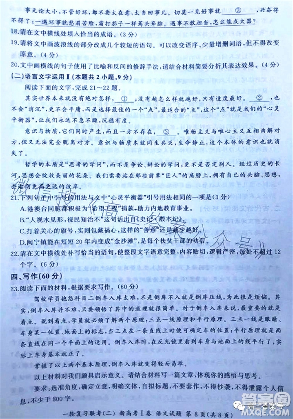 百師聯(lián)盟2023屆高三一輪復(fù)習(xí)聯(lián)考二新高考語(yǔ)文試題及答案