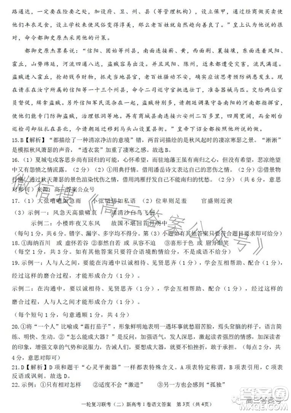 百師聯(lián)盟2023屆高三一輪復(fù)習(xí)聯(lián)考二新高考語(yǔ)文試題及答案