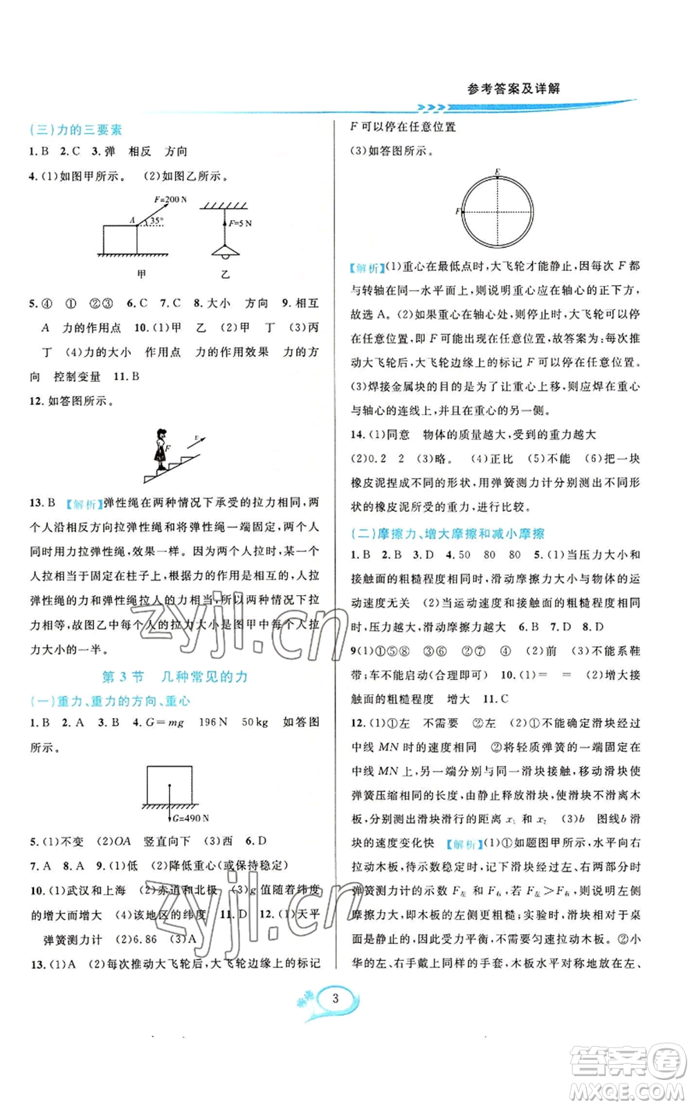 華東師范大學(xué)出版社2022全優(yōu)方案夯實(shí)與提高八年級(jí)上冊(cè)科學(xué)華東師大版A版參考答案