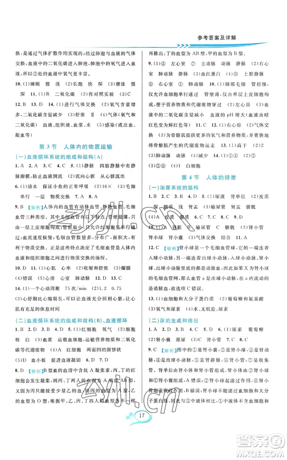 華東師范大學(xué)出版社2022全優(yōu)方案夯實(shí)與提高八年級(jí)上冊(cè)科學(xué)華東師大版A版參考答案