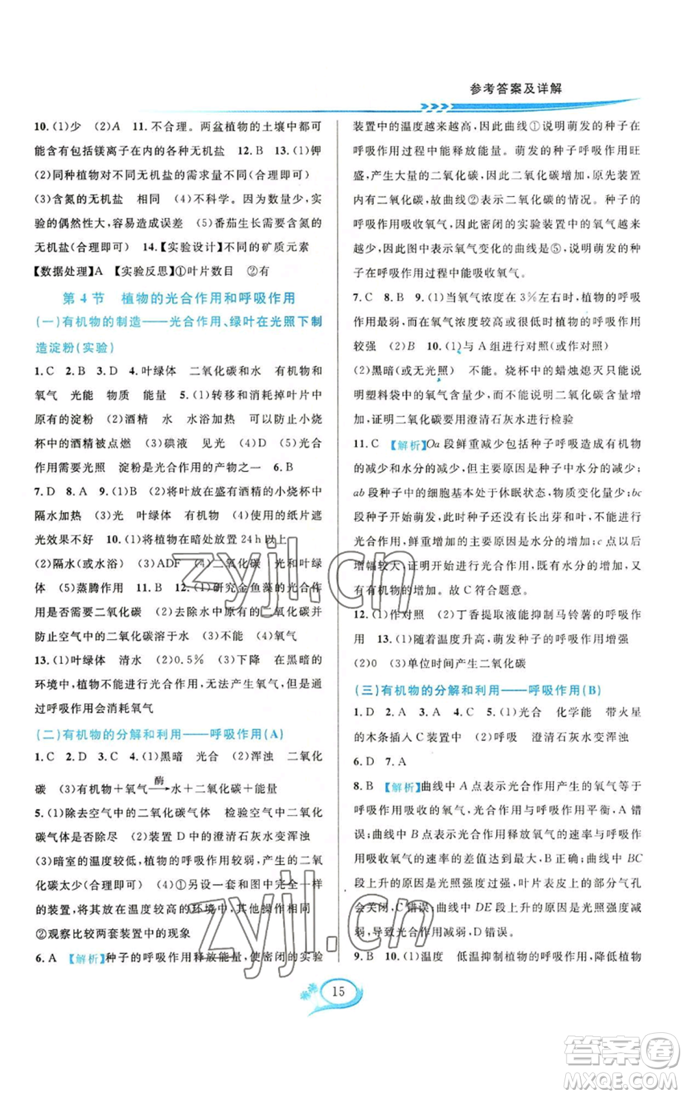 華東師范大學(xué)出版社2022全優(yōu)方案夯實(shí)與提高八年級(jí)上冊(cè)科學(xué)華東師大版A版參考答案