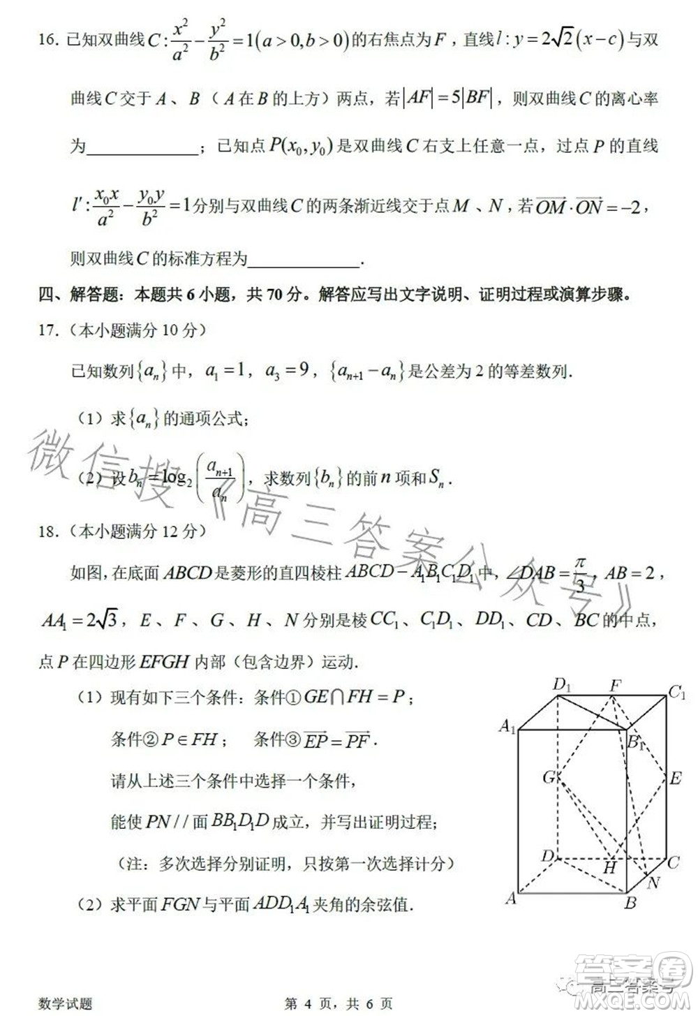 惠州市2023屆高三第二次調(diào)研考試數(shù)學(xué)試題及答案