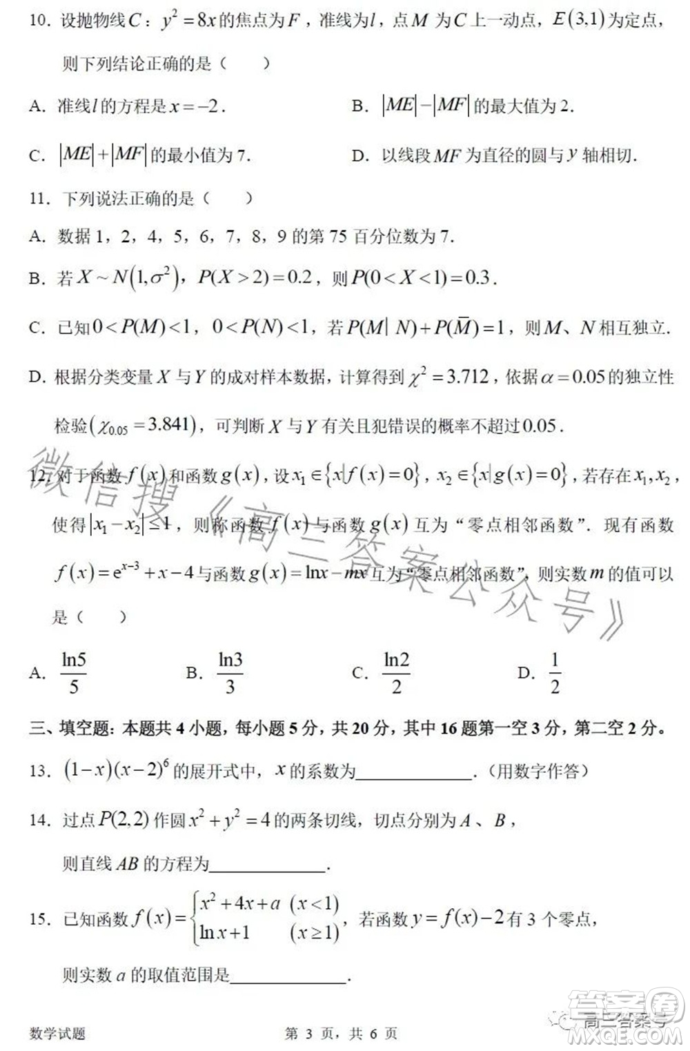 惠州市2023屆高三第二次調(diào)研考試數(shù)學(xué)試題及答案