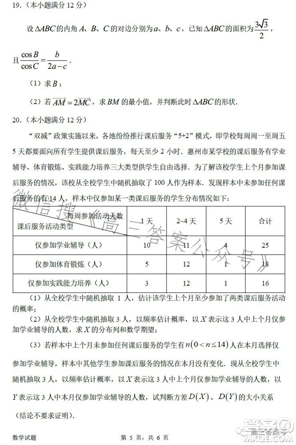 惠州市2023屆高三第二次調(diào)研考試數(shù)學(xué)試題及答案