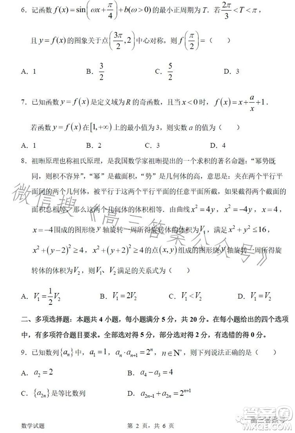 惠州市2023屆高三第二次調(diào)研考試數(shù)學(xué)試題及答案