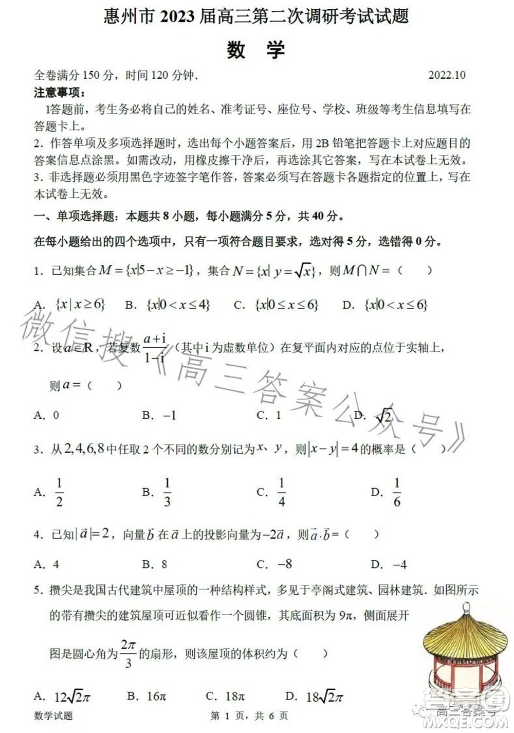 惠州市2023屆高三第二次調(diào)研考試數(shù)學(xué)試題及答案