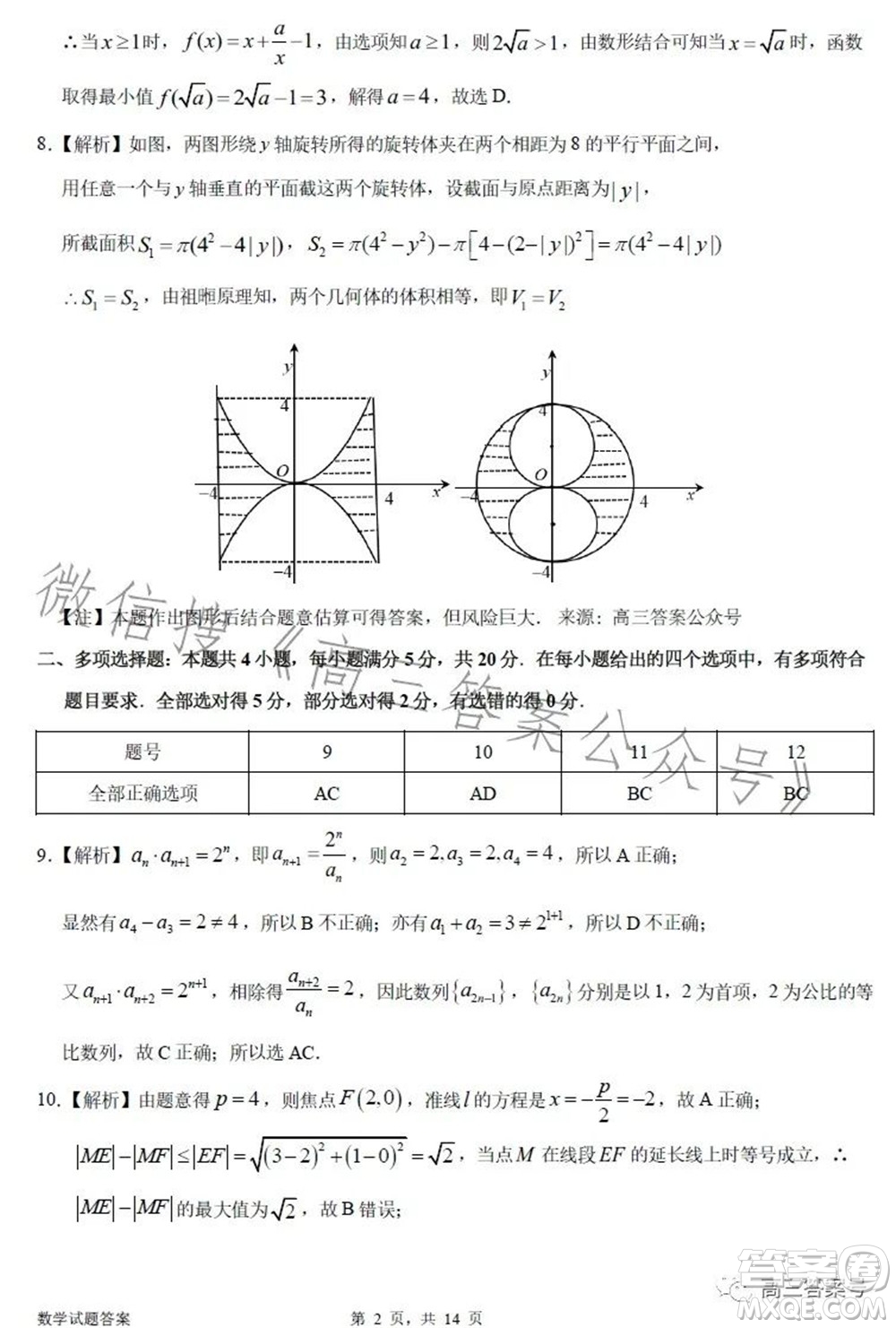 惠州市2023屆高三第二次調(diào)研考試數(shù)學(xué)試題及答案