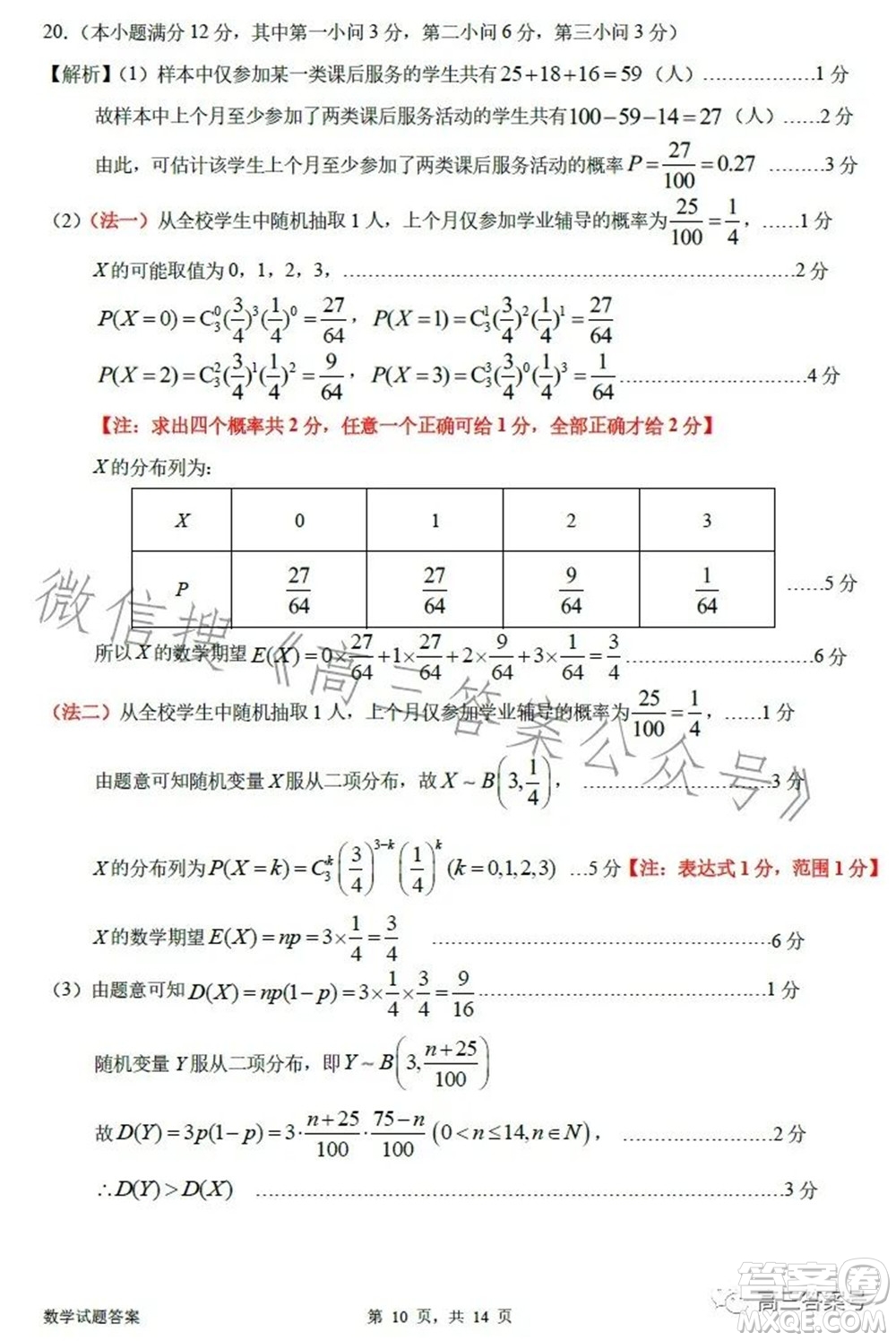 惠州市2023屆高三第二次調(diào)研考試數(shù)學(xué)試題及答案