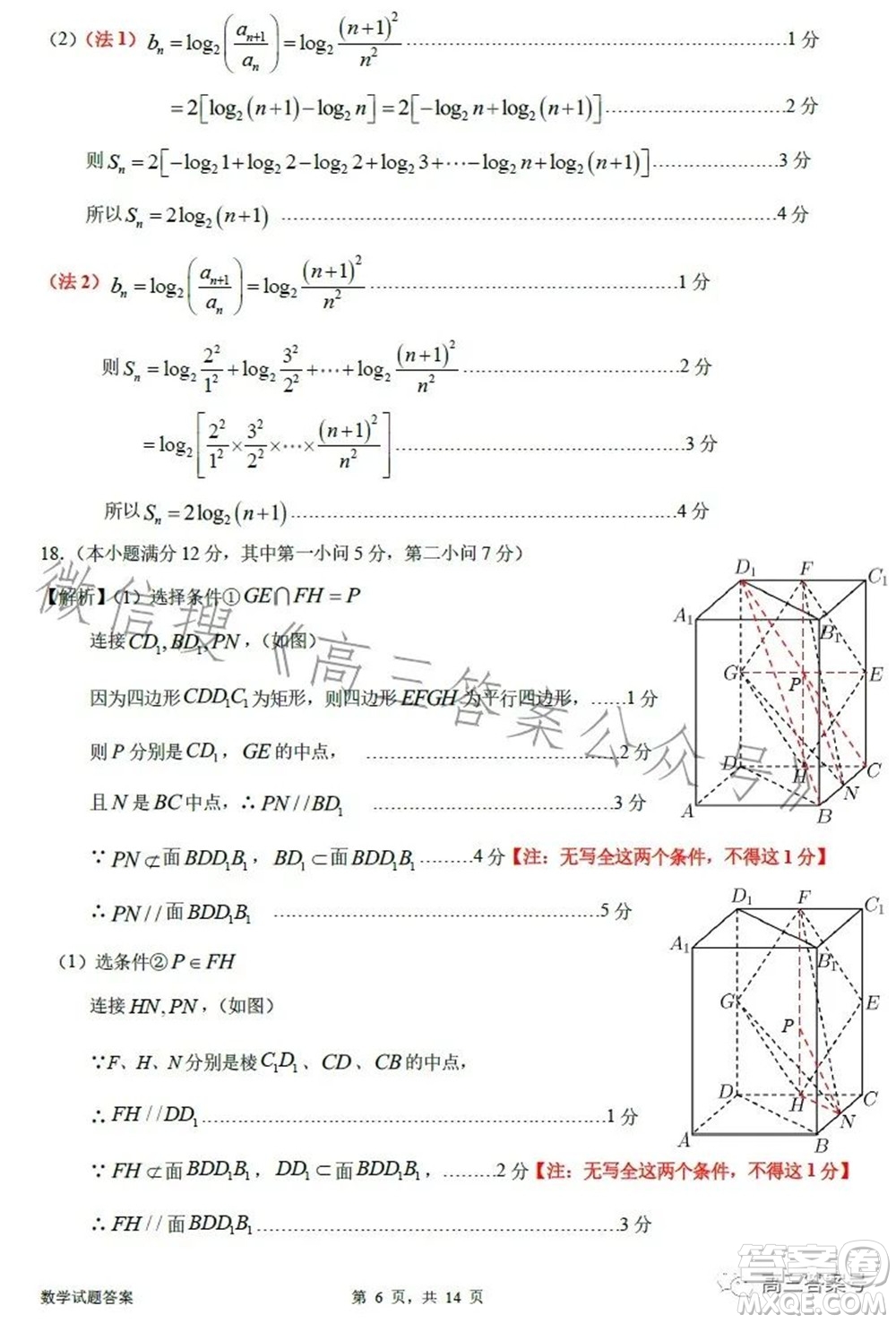 惠州市2023屆高三第二次調(diào)研考試數(shù)學(xué)試題及答案