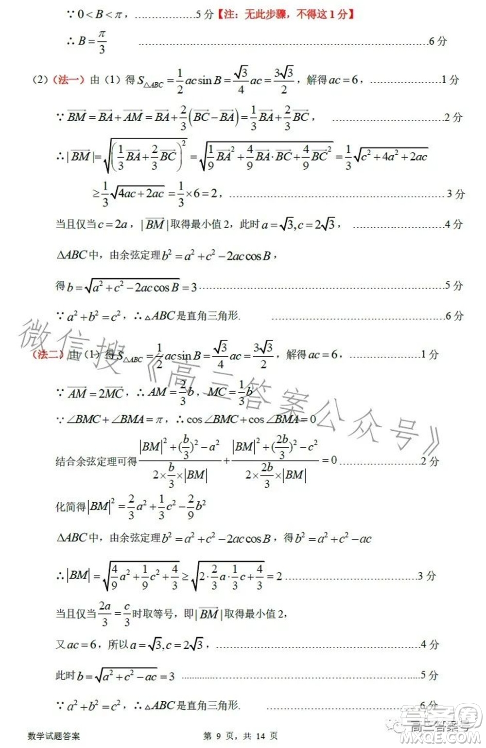 惠州市2023屆高三第二次調(diào)研考試數(shù)學(xué)試題及答案