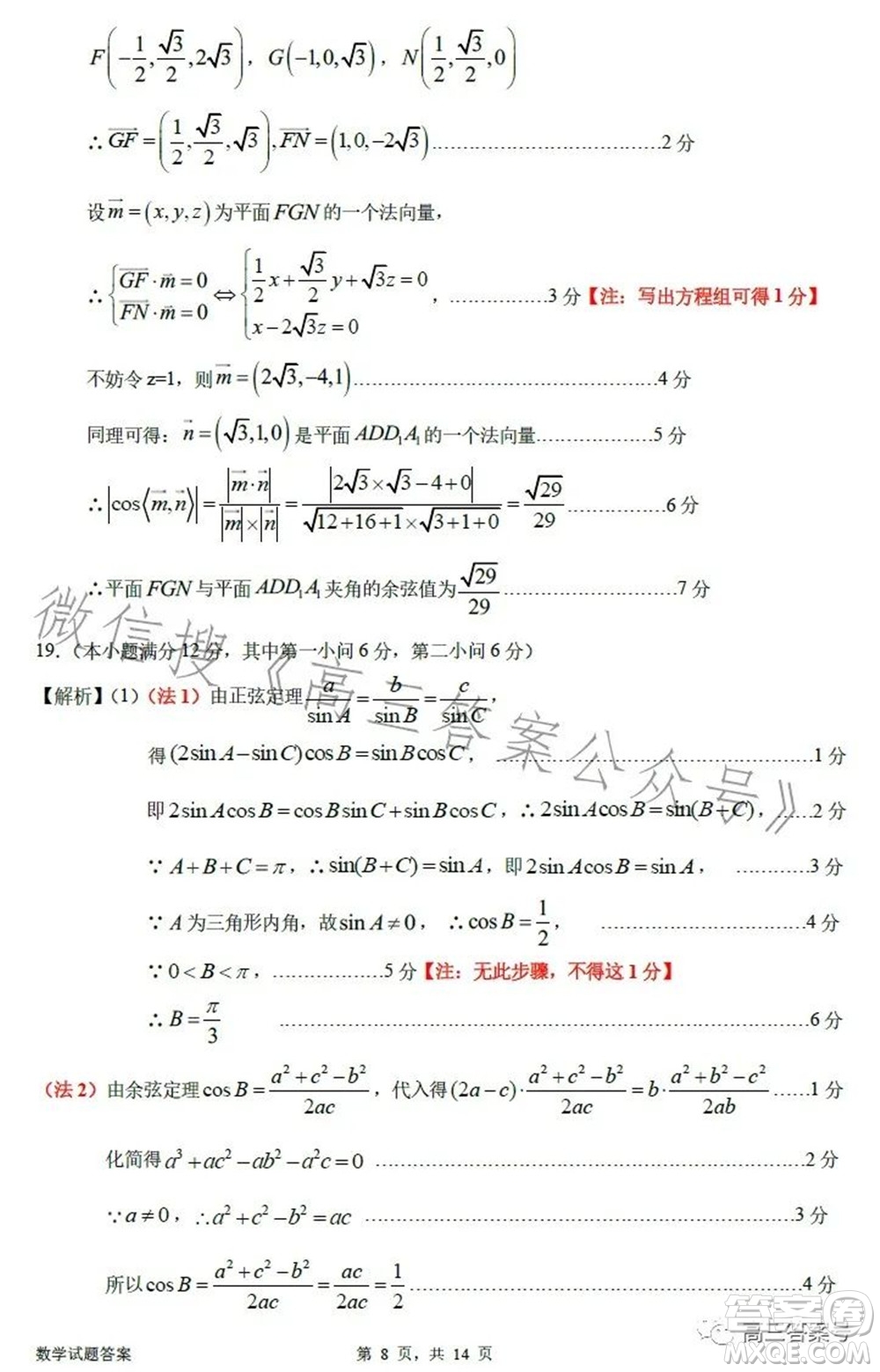 惠州市2023屆高三第二次調(diào)研考試數(shù)學(xué)試題及答案