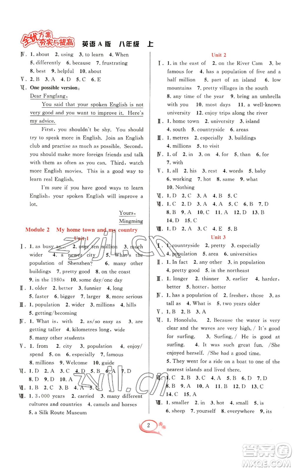華東師范大學(xué)出版社2022全優(yōu)方案夯實(shí)與提高八年級(jí)上冊(cè)英語(yǔ)外研版A版參考答案