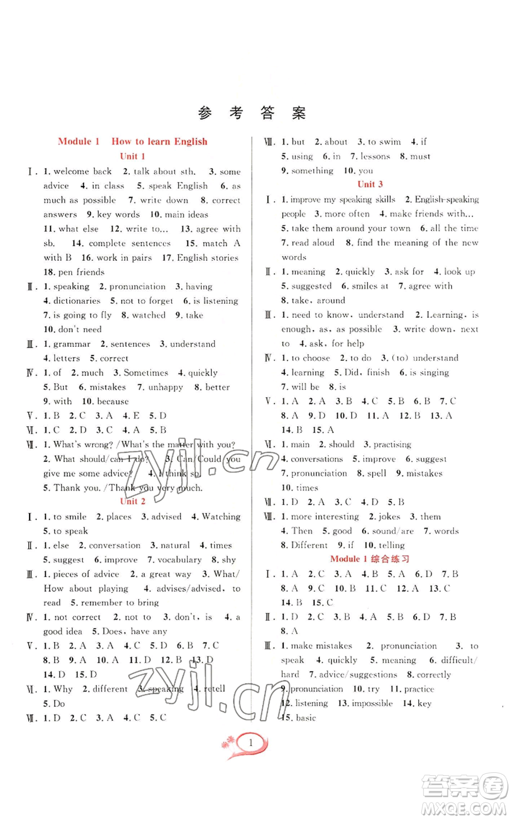 華東師范大學(xué)出版社2022全優(yōu)方案夯實(shí)與提高八年級(jí)上冊(cè)英語(yǔ)外研版A版參考答案