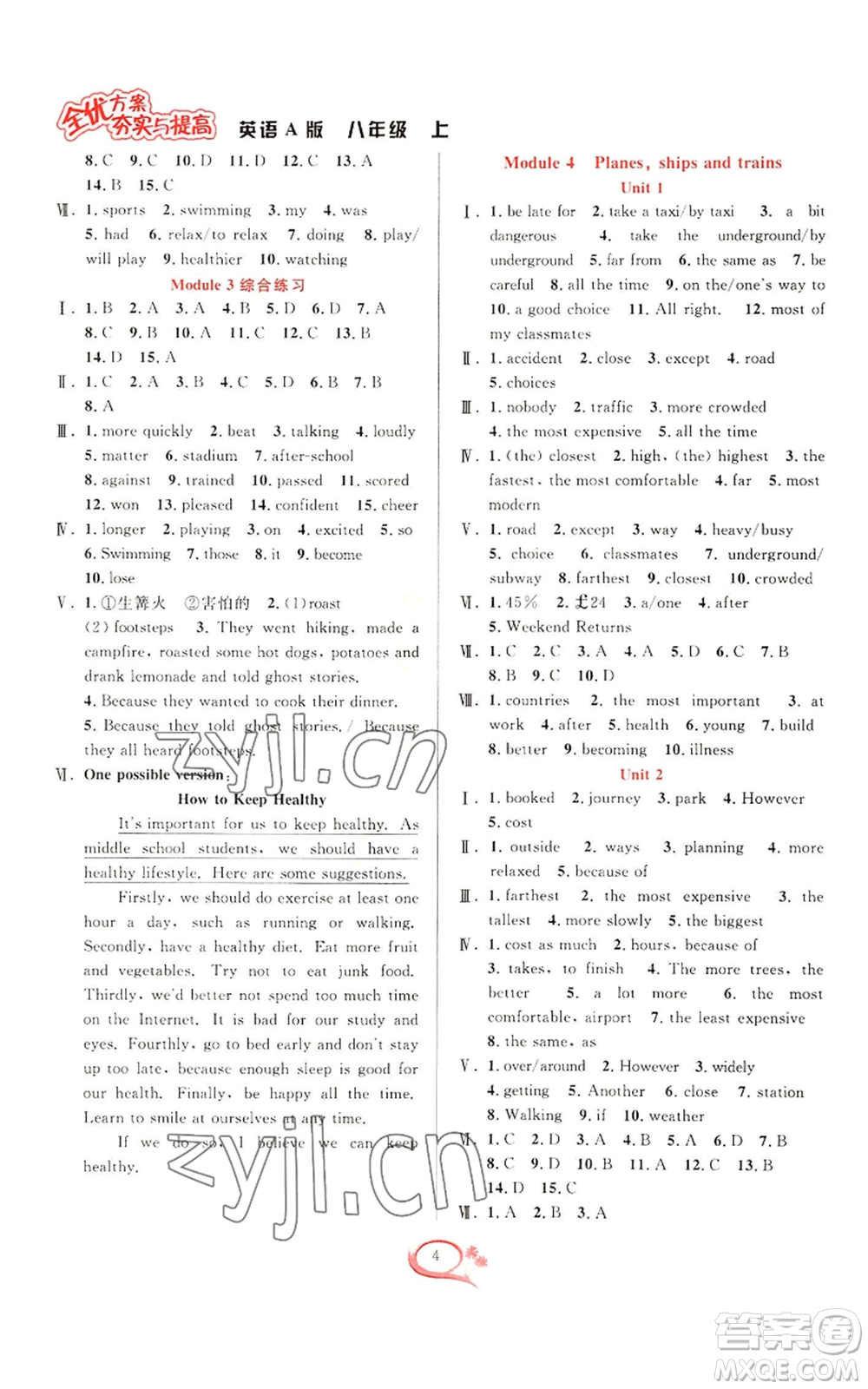 華東師范大學(xué)出版社2022全優(yōu)方案夯實(shí)與提高八年級(jí)上冊(cè)英語(yǔ)外研版A版參考答案