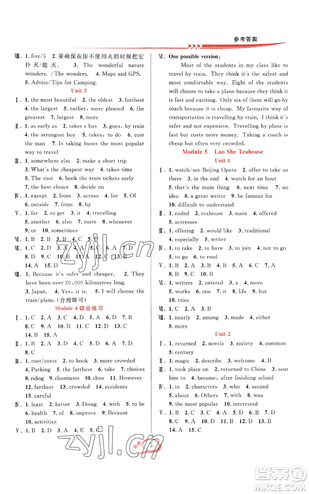 華東師范大學(xué)出版社2022全優(yōu)方案夯實(shí)與提高八年級(jí)上冊(cè)英語(yǔ)外研版A版參考答案