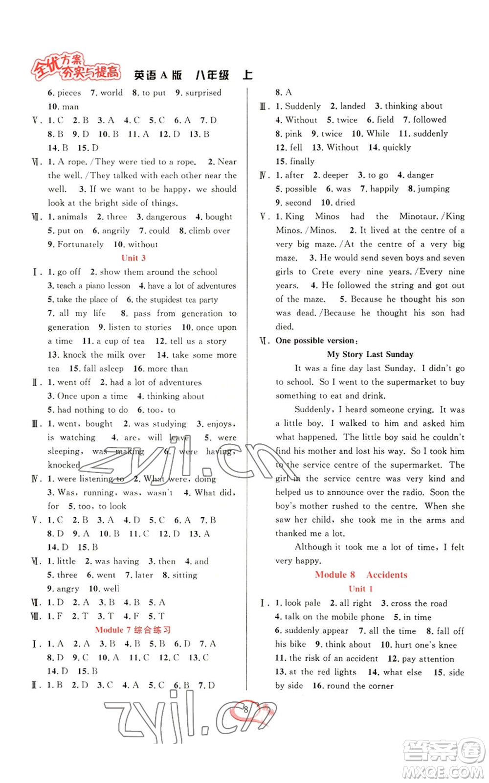 華東師范大學(xué)出版社2022全優(yōu)方案夯實(shí)與提高八年級(jí)上冊(cè)英語(yǔ)外研版A版參考答案