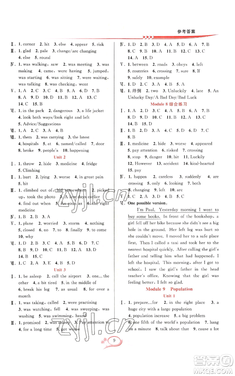 華東師范大學(xué)出版社2022全優(yōu)方案夯實(shí)與提高八年級(jí)上冊(cè)英語(yǔ)外研版A版參考答案