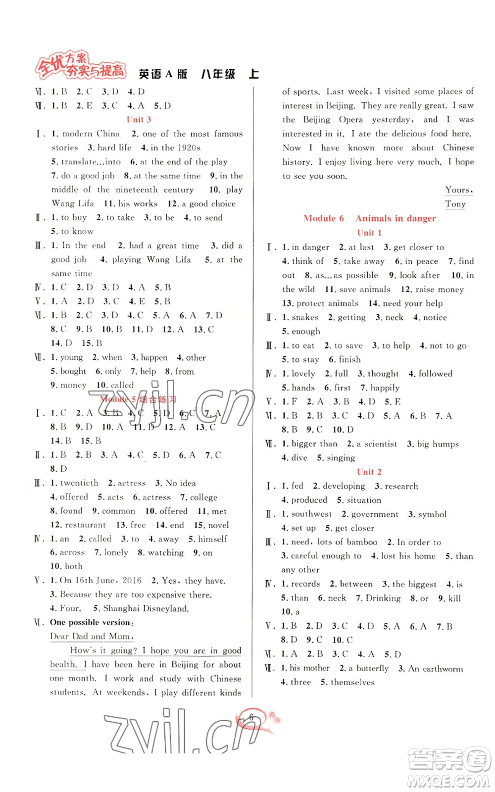 華東師范大學(xué)出版社2022全優(yōu)方案夯實(shí)與提高八年級(jí)上冊(cè)英語(yǔ)外研版A版參考答案