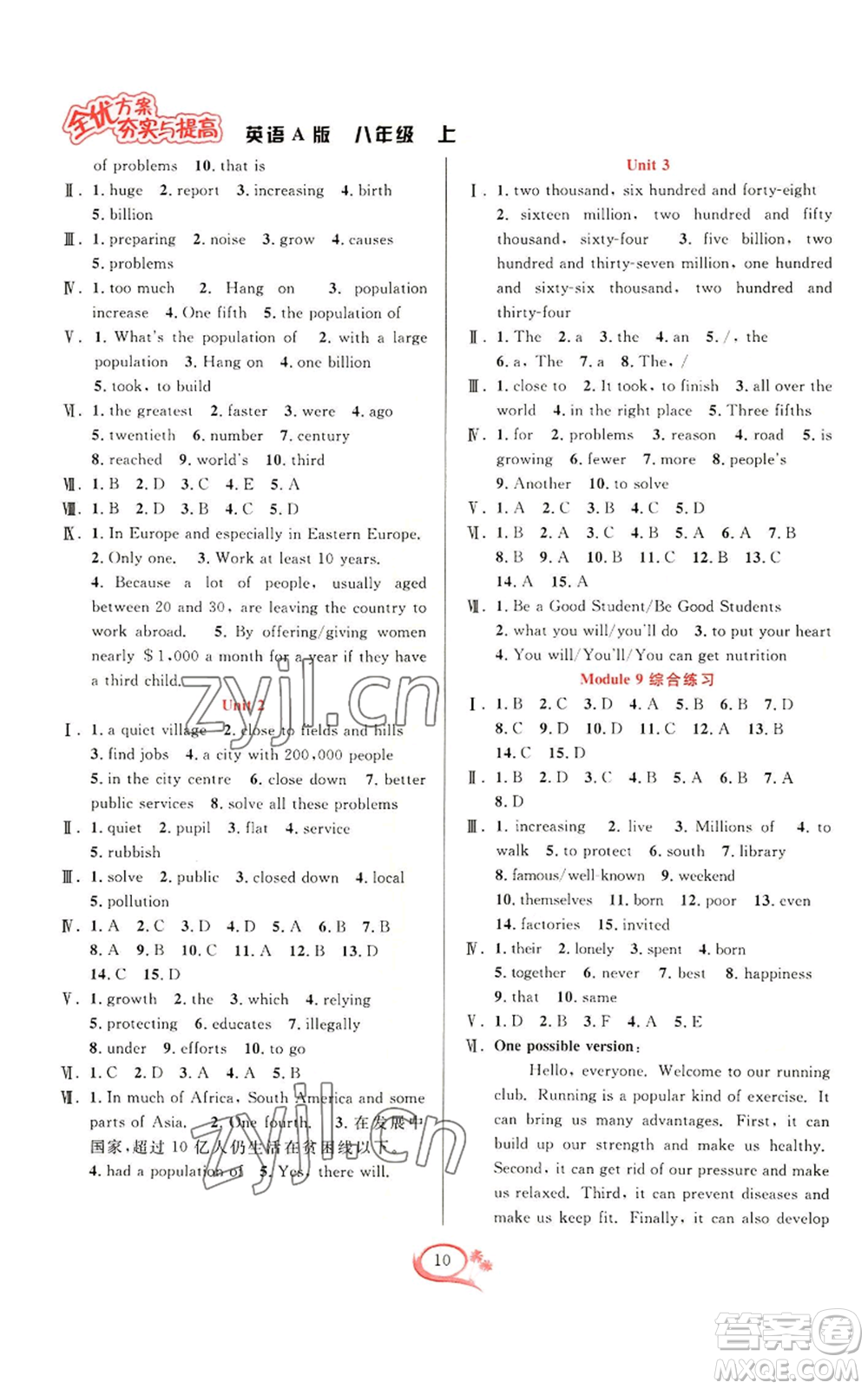 華東師范大學(xué)出版社2022全優(yōu)方案夯實(shí)與提高八年級(jí)上冊(cè)英語(yǔ)外研版A版參考答案
