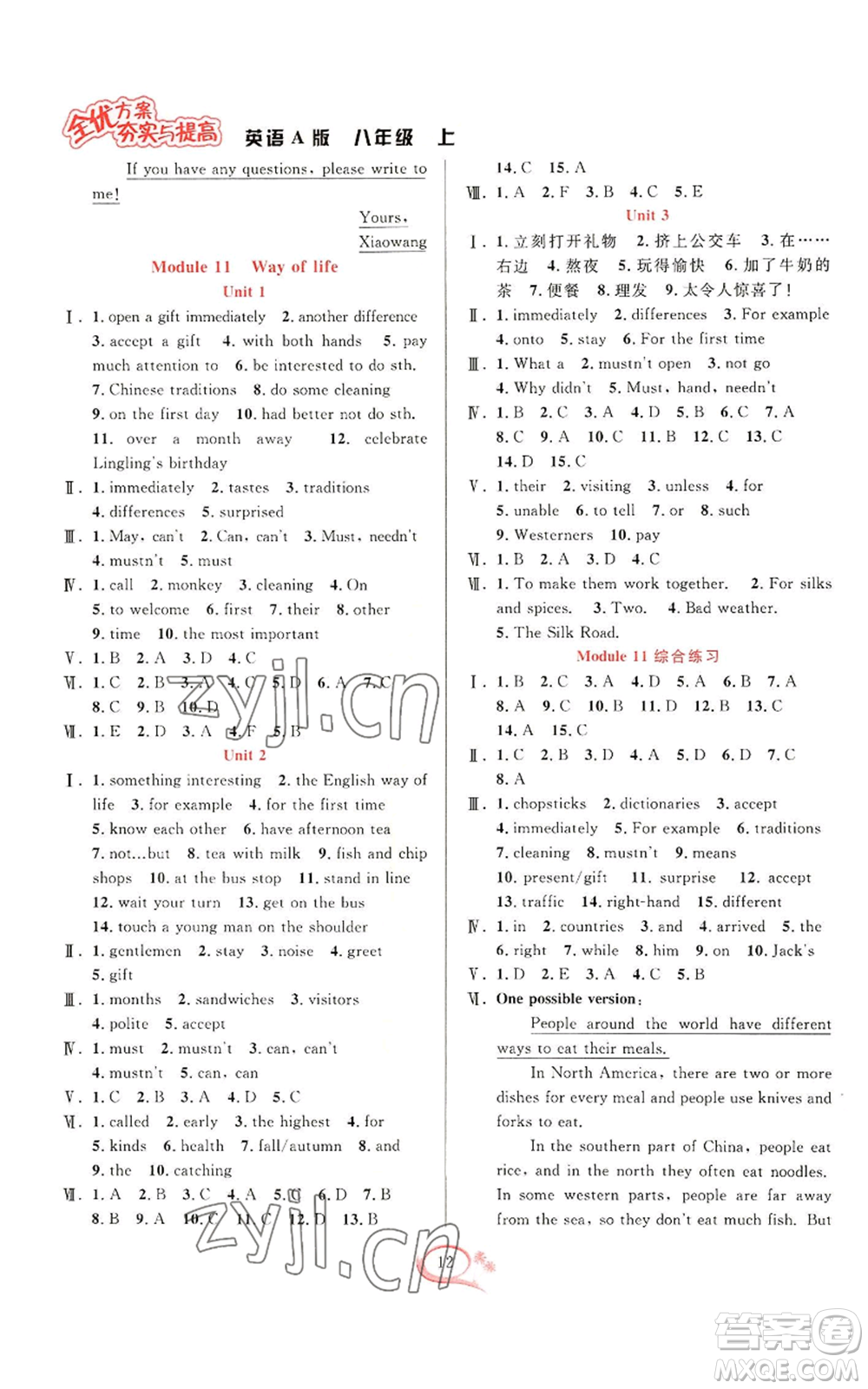 華東師范大學(xué)出版社2022全優(yōu)方案夯實(shí)與提高八年級(jí)上冊(cè)英語(yǔ)外研版A版參考答案