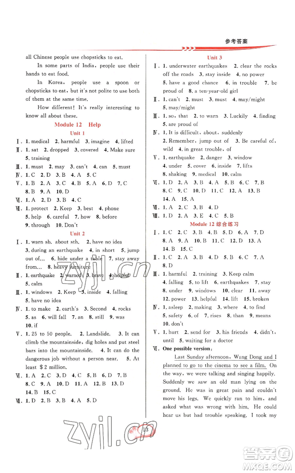 華東師范大學(xué)出版社2022全優(yōu)方案夯實(shí)與提高八年級(jí)上冊(cè)英語(yǔ)外研版A版參考答案