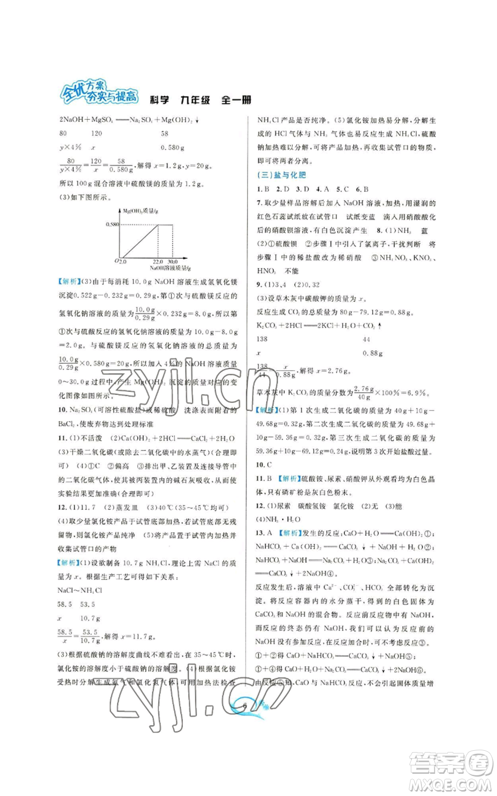 華東師范大學(xué)出版社2022全優(yōu)方案夯實(shí)與提高九年級(jí)科學(xué)浙教版參考答案