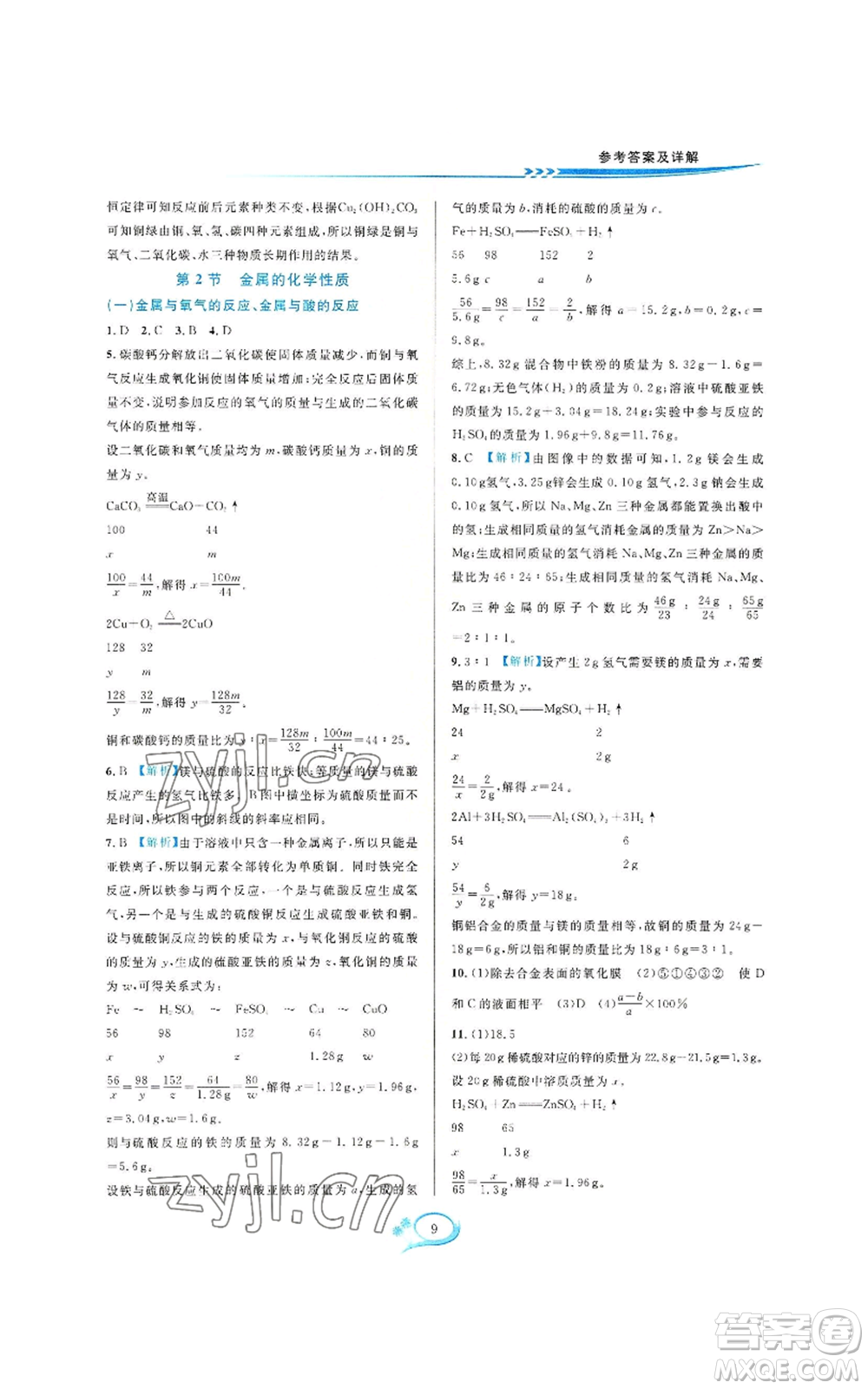 華東師范大學(xué)出版社2022全優(yōu)方案夯實(shí)與提高九年級(jí)科學(xué)浙教版參考答案