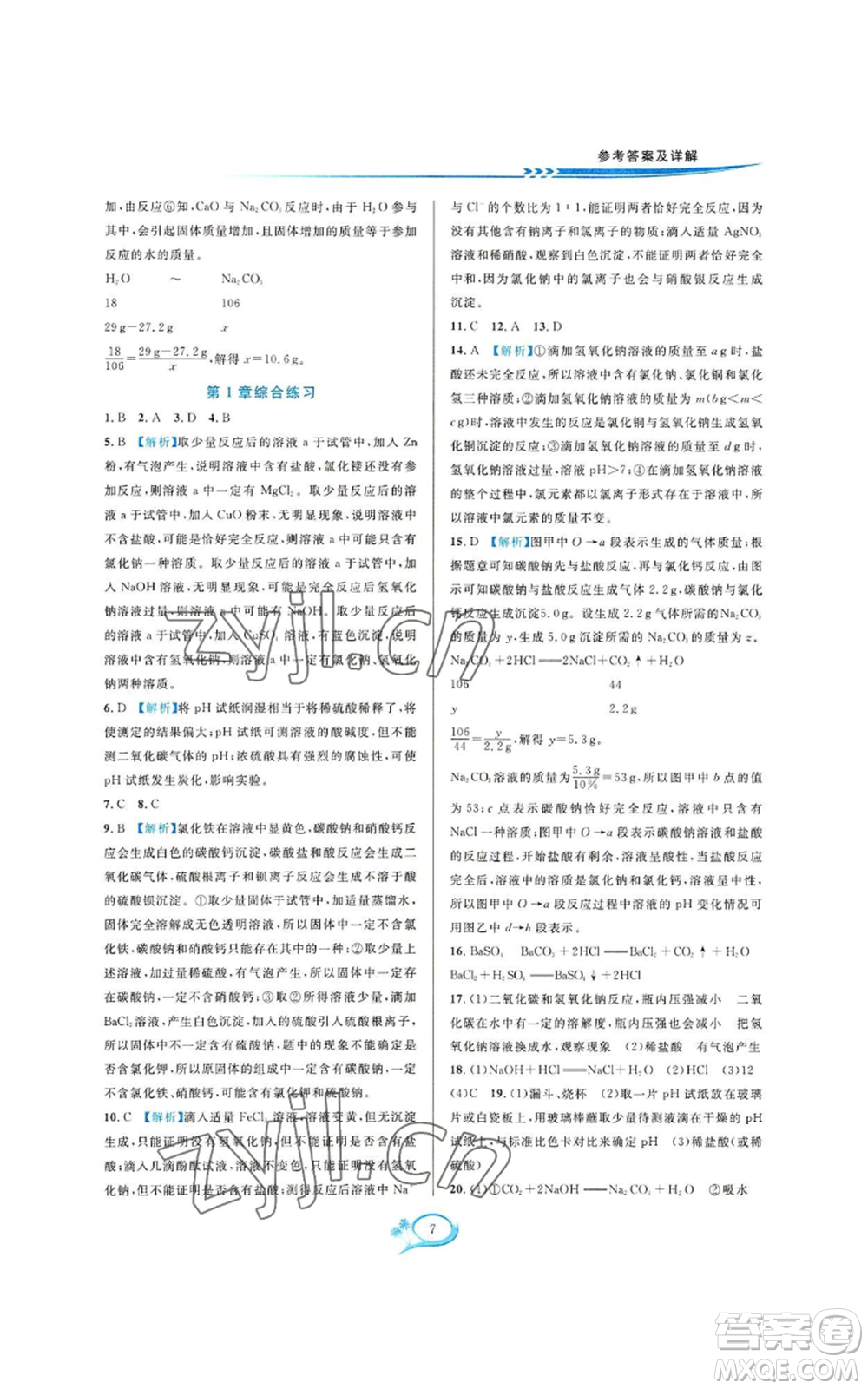 華東師范大學(xué)出版社2022全優(yōu)方案夯實(shí)與提高九年級(jí)科學(xué)浙教版參考答案