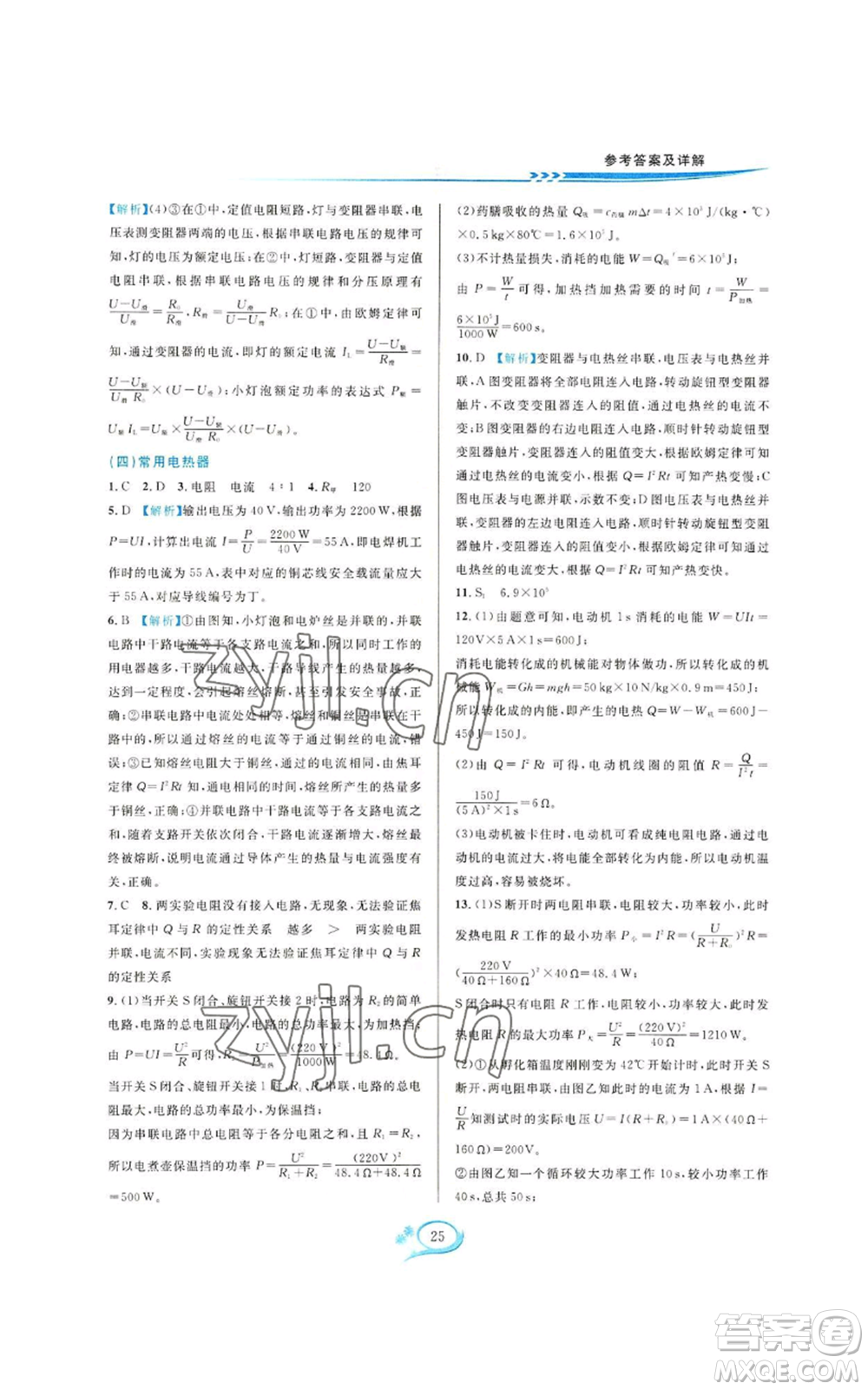 華東師范大學(xué)出版社2022全優(yōu)方案夯實(shí)與提高九年級(jí)科學(xué)浙教版參考答案