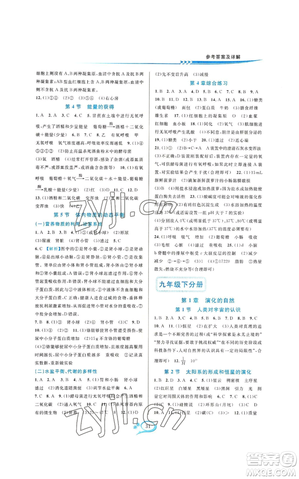 華東師范大學(xué)出版社2022全優(yōu)方案夯實(shí)與提高九年級(jí)科學(xué)浙教版參考答案