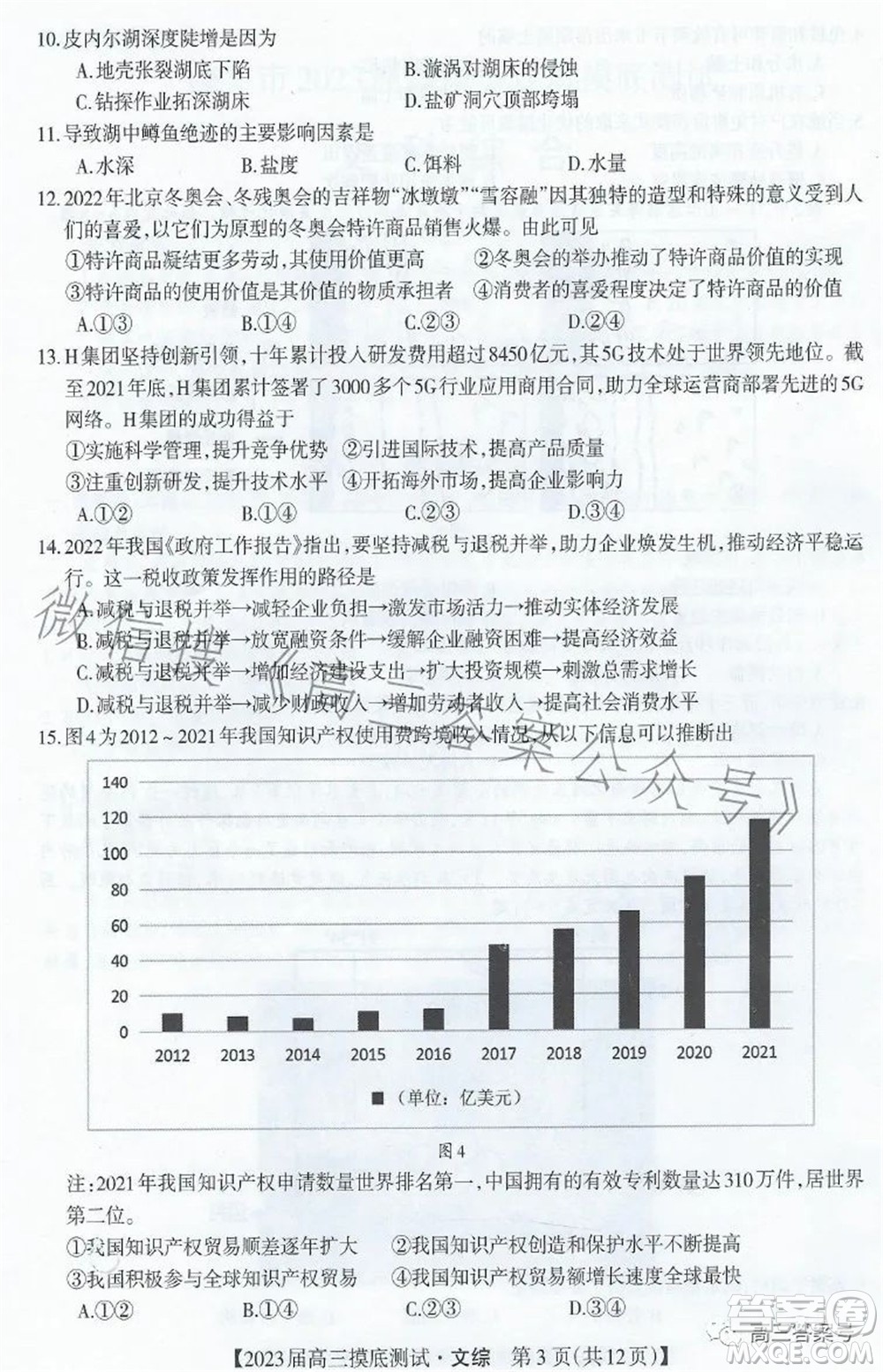 廣西2023屆普通高中畢業(yè)班摸底測試文科綜合試題及答案