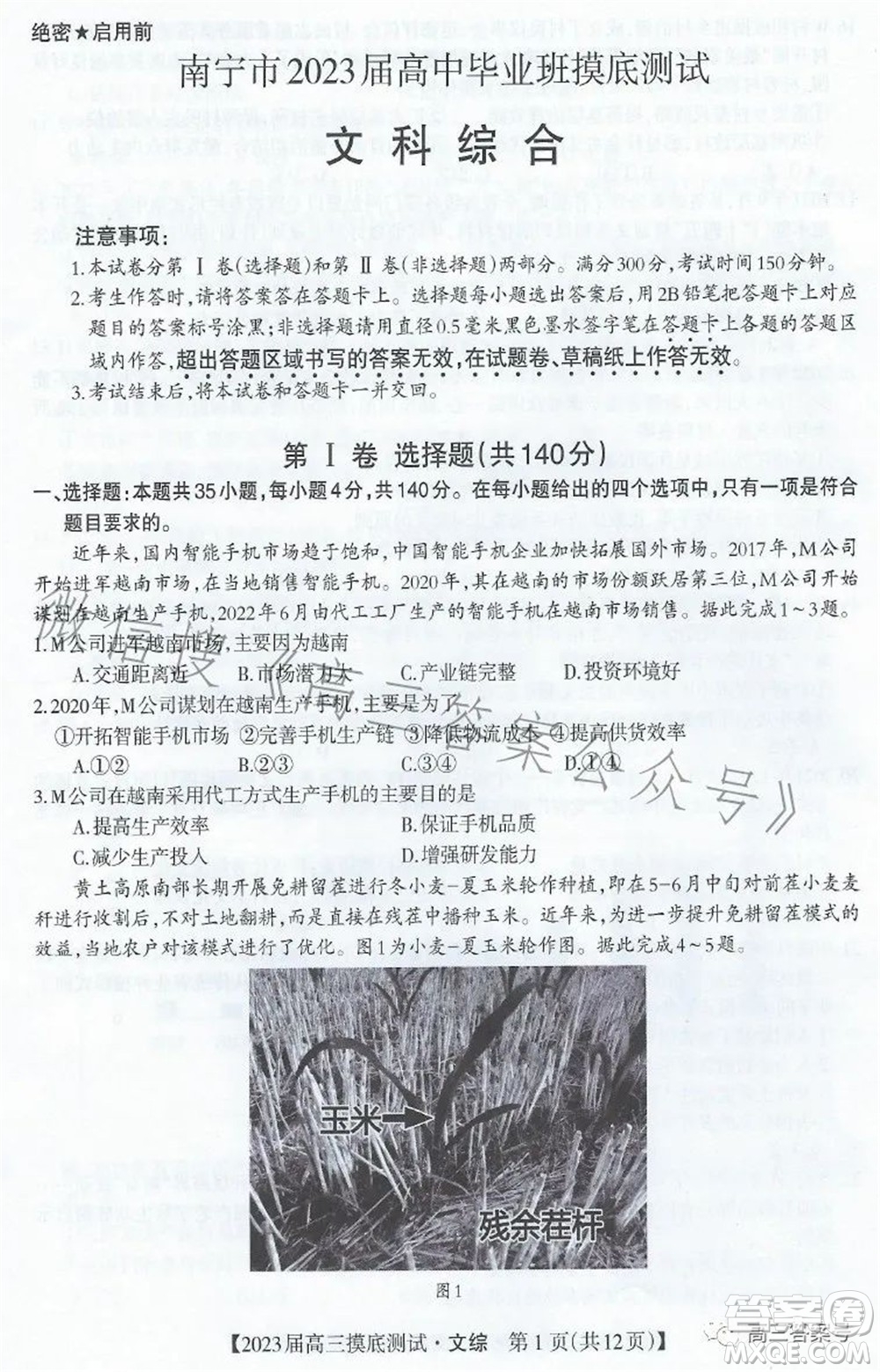 廣西2023屆普通高中畢業(yè)班摸底測試文科綜合試題及答案