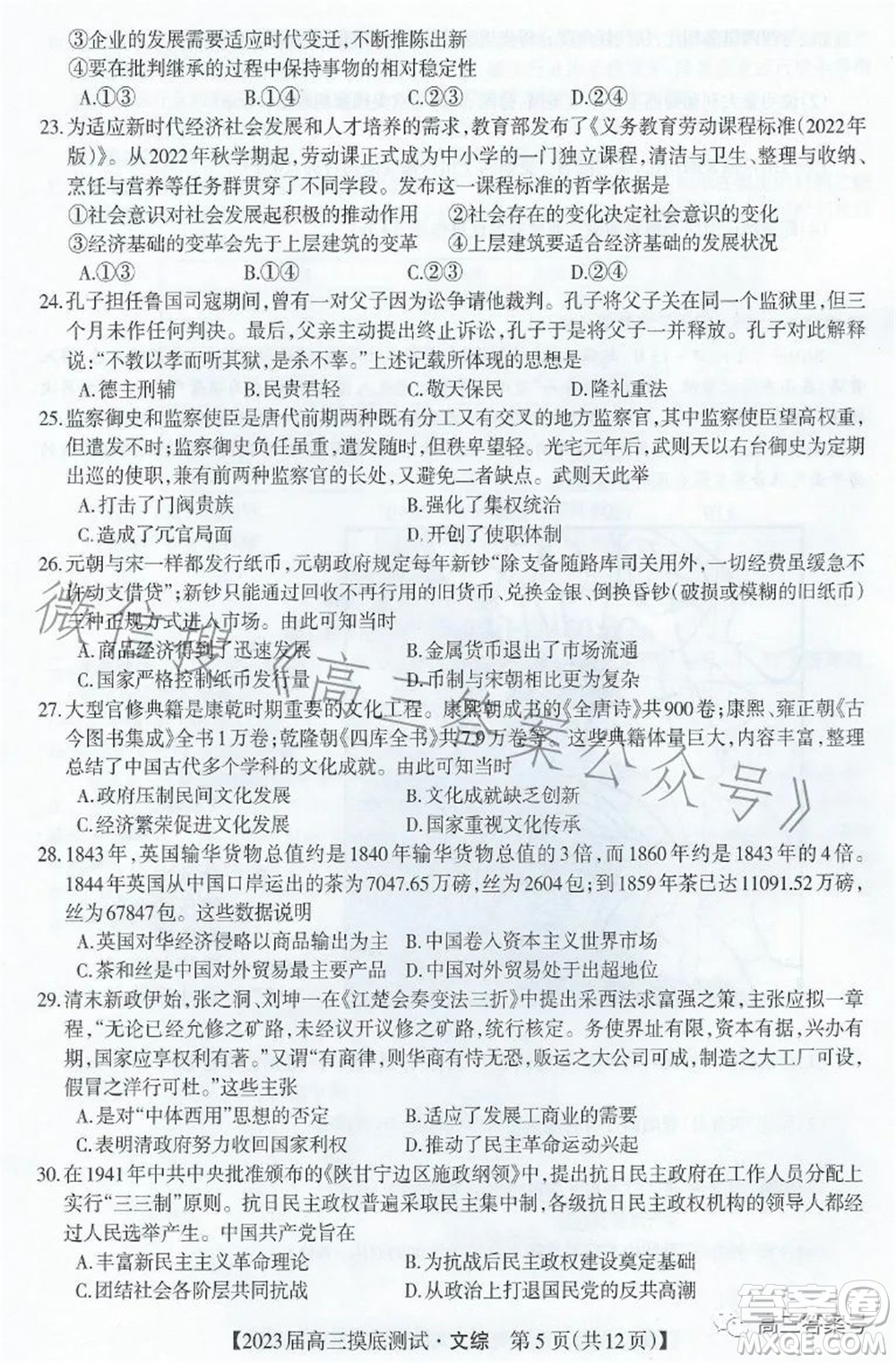 廣西2023屆普通高中畢業(yè)班摸底測試文科綜合試題及答案
