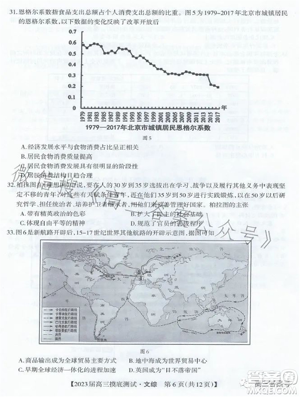 廣西2023屆普通高中畢業(yè)班摸底測試文科綜合試題及答案
