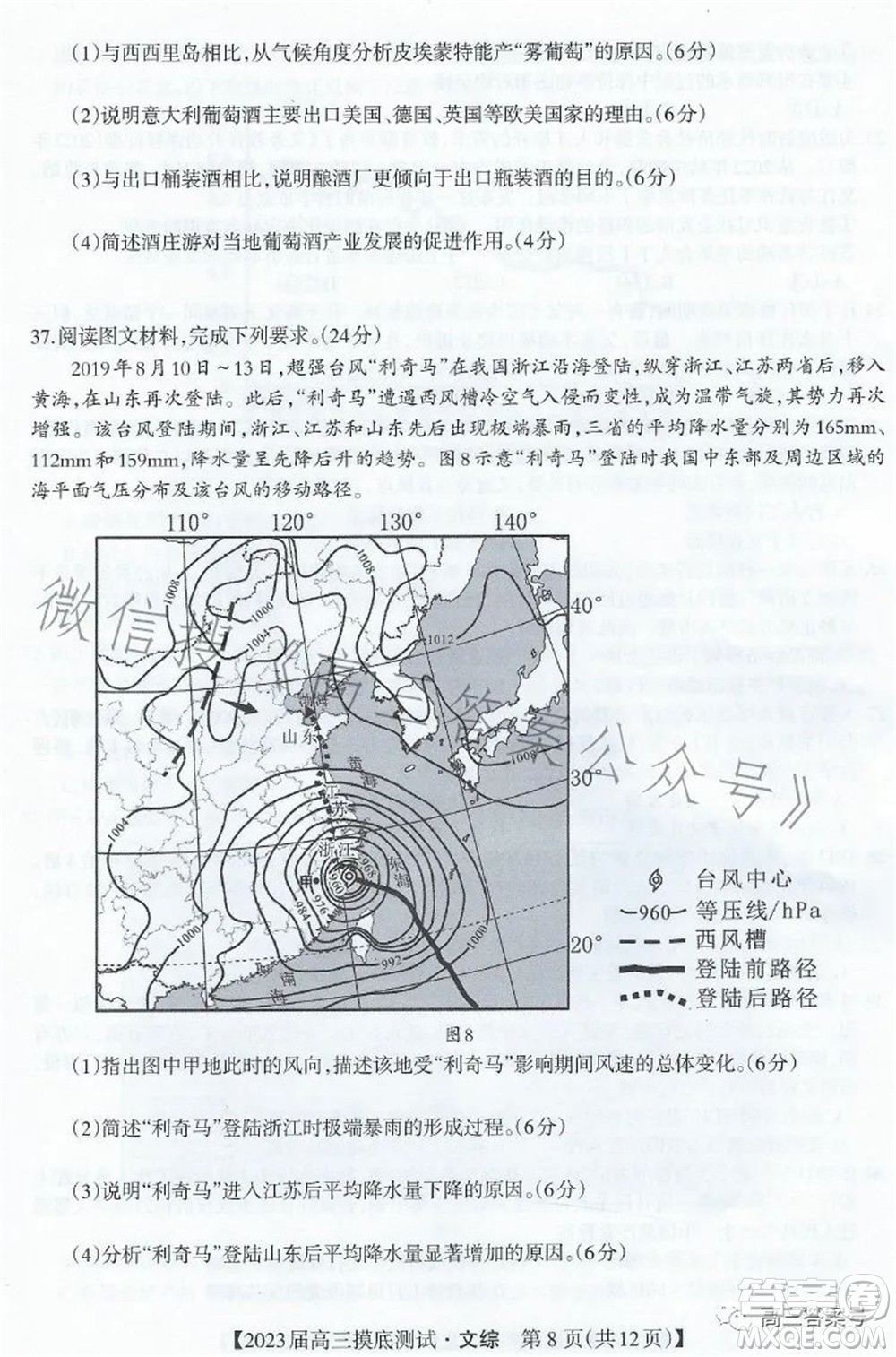 廣西2023屆普通高中畢業(yè)班摸底測試文科綜合試題及答案