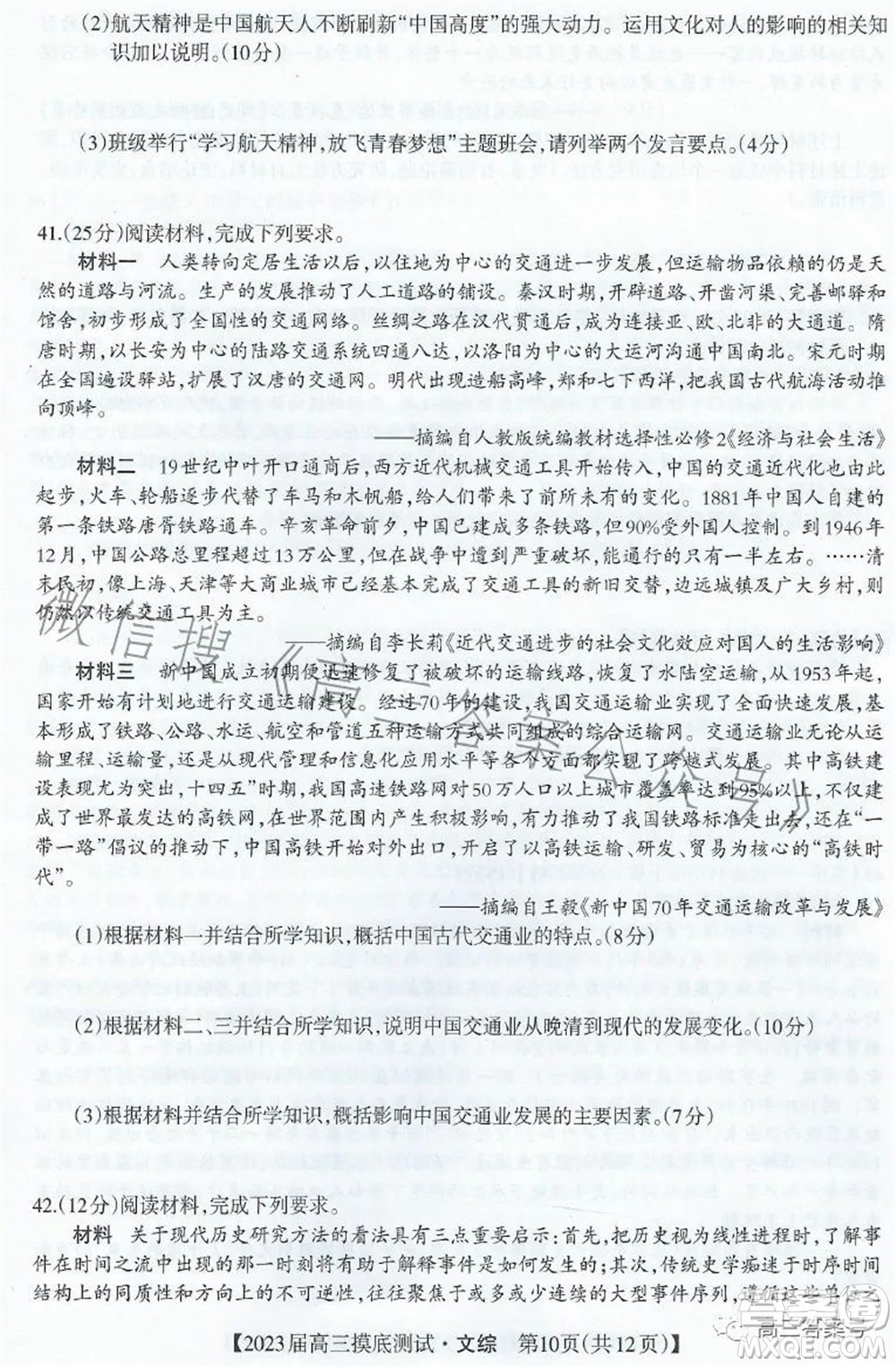 廣西2023屆普通高中畢業(yè)班摸底測試文科綜合試題及答案