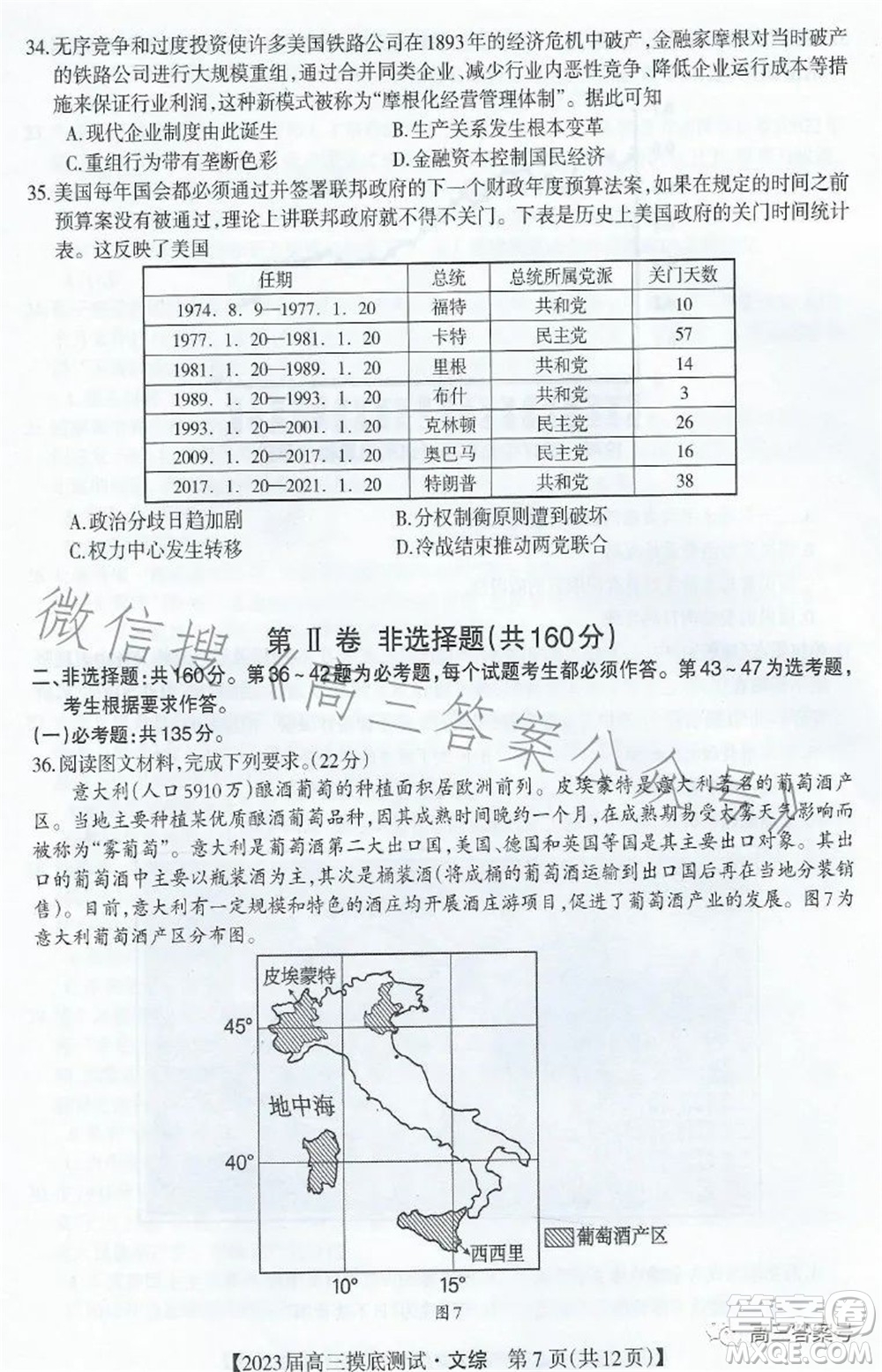 廣西2023屆普通高中畢業(yè)班摸底測試文科綜合試題及答案