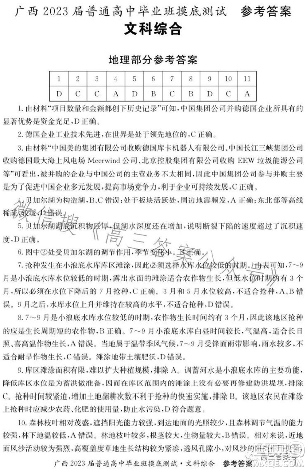 廣西2023屆普通高中畢業(yè)班摸底測試文科綜合試題及答案