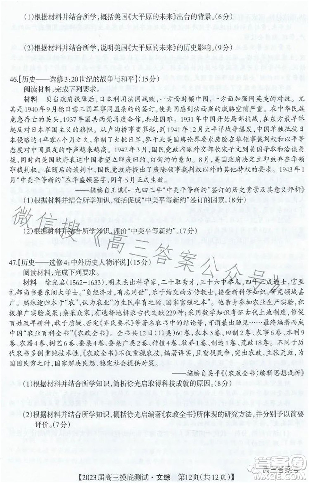 廣西2023屆普通高中畢業(yè)班摸底測試文科綜合試題及答案