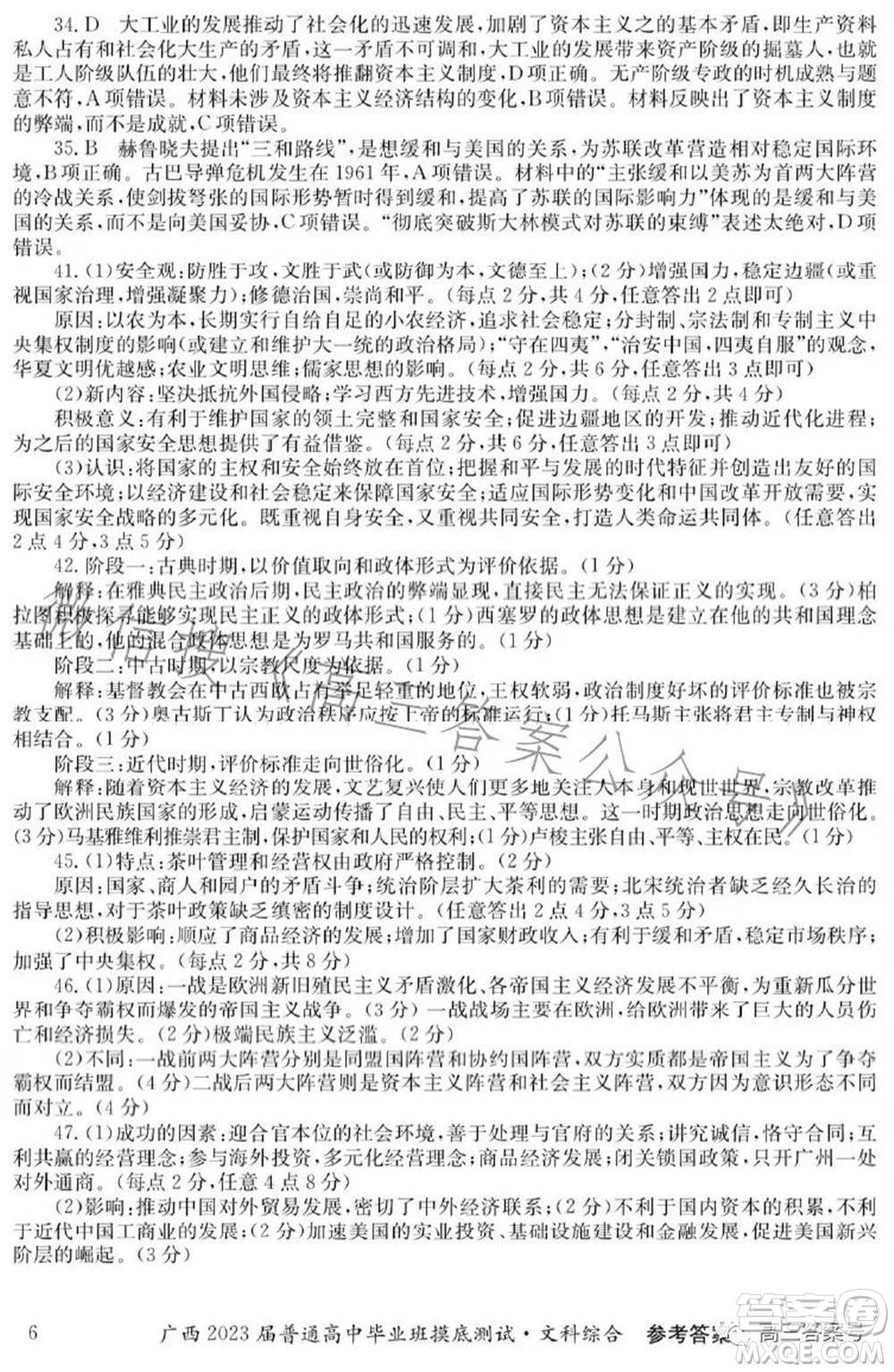 廣西2023屆普通高中畢業(yè)班摸底測試文科綜合試題及答案