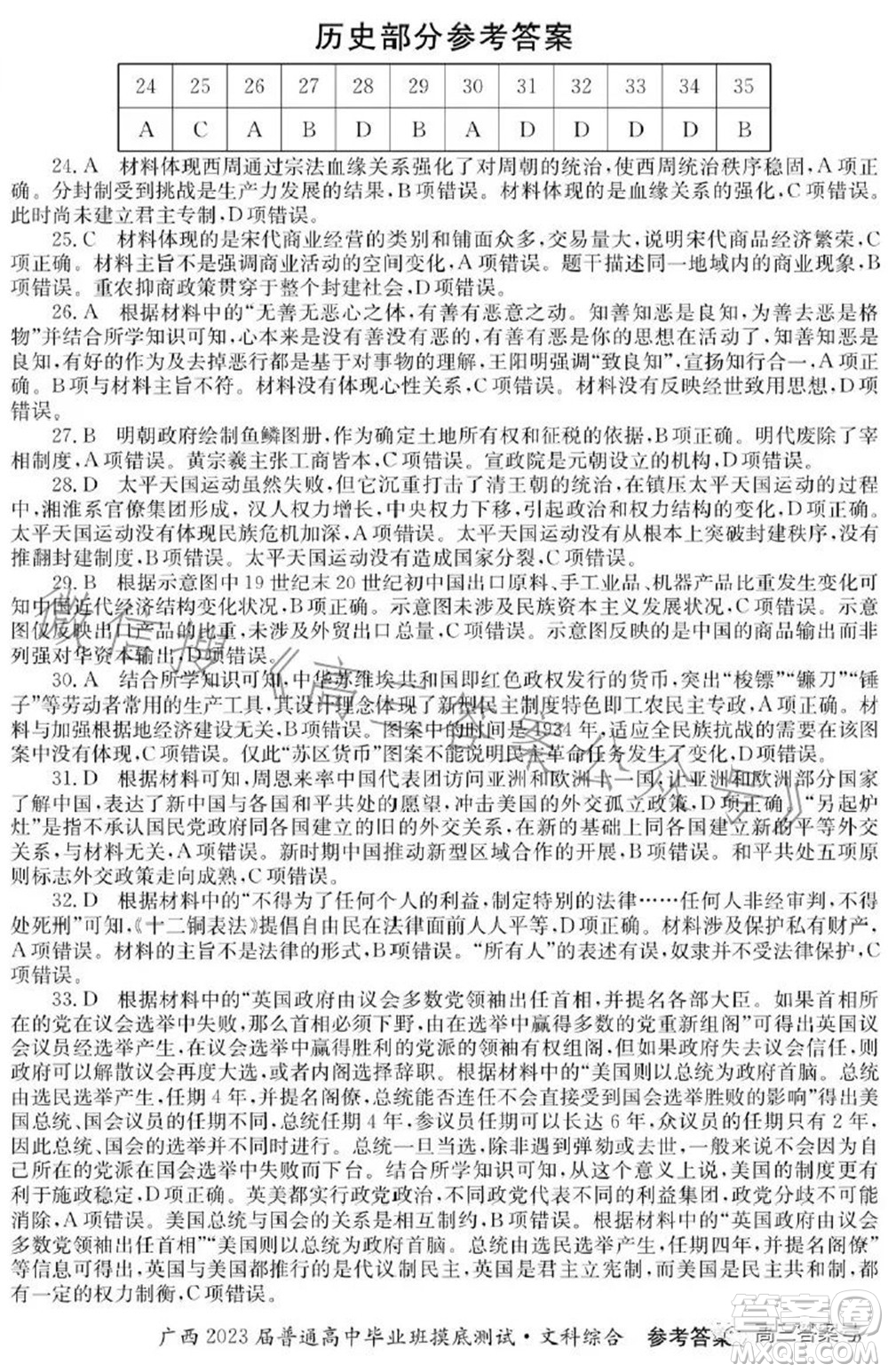 廣西2023屆普通高中畢業(yè)班摸底測試文科綜合試題及答案