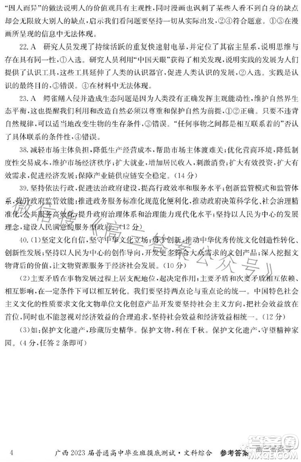 廣西2023屆普通高中畢業(yè)班摸底測試文科綜合試題及答案
