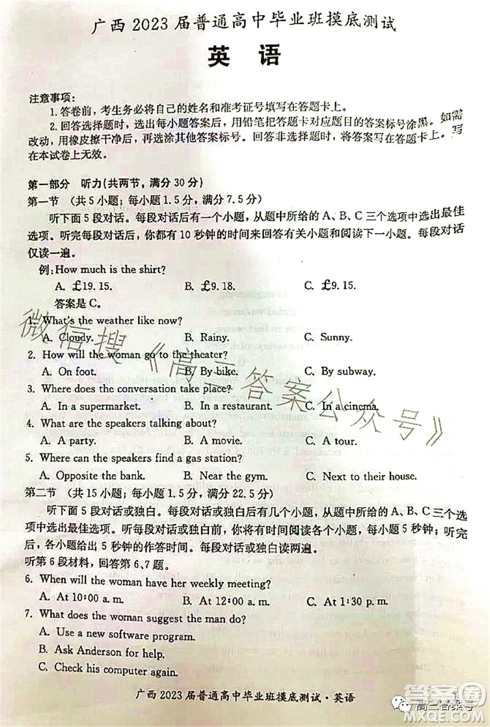 廣西2023屆普通高中畢業(yè)班摸底測(cè)試英語(yǔ)試題及答案