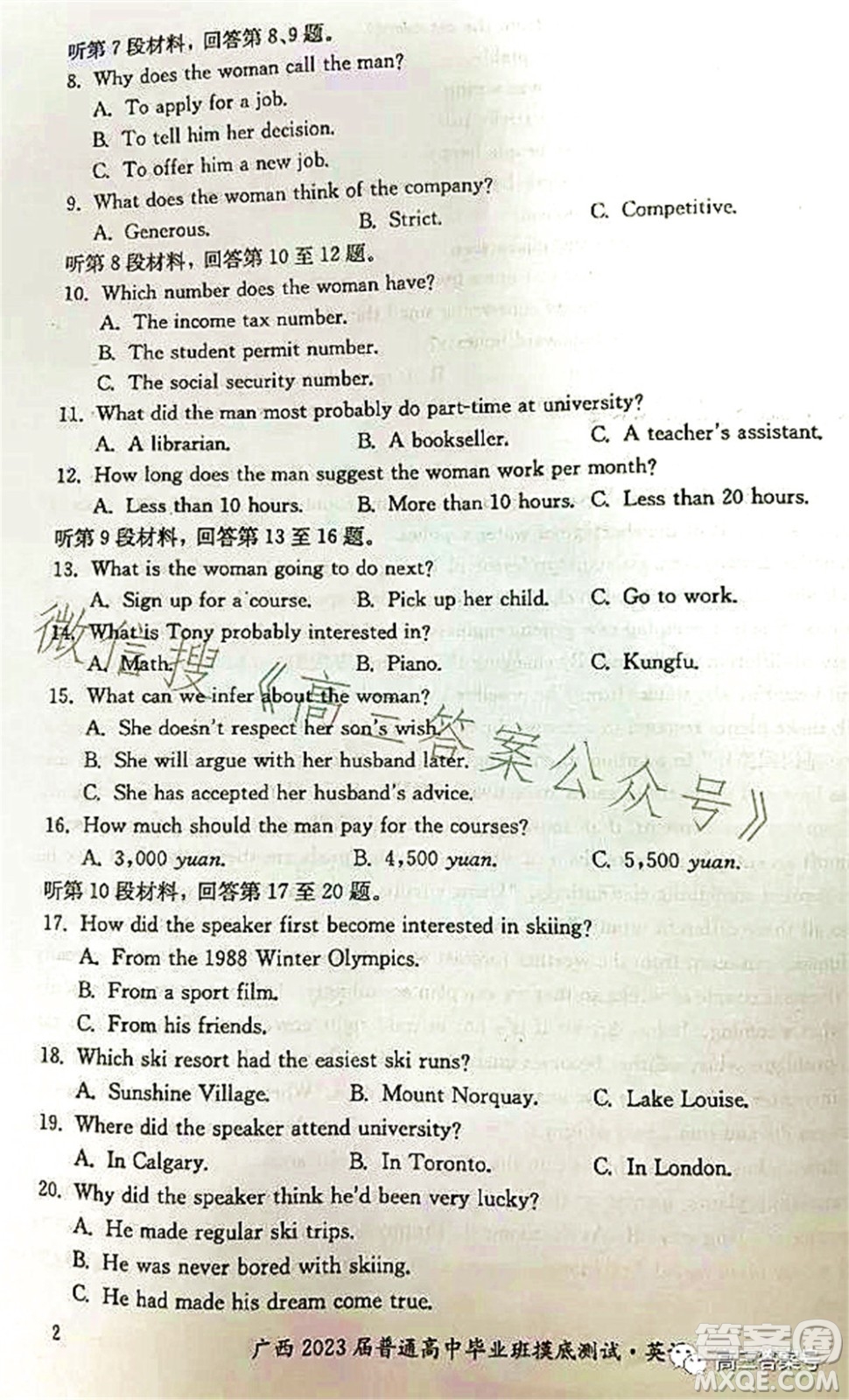 廣西2023屆普通高中畢業(yè)班摸底測(cè)試英語(yǔ)試題及答案