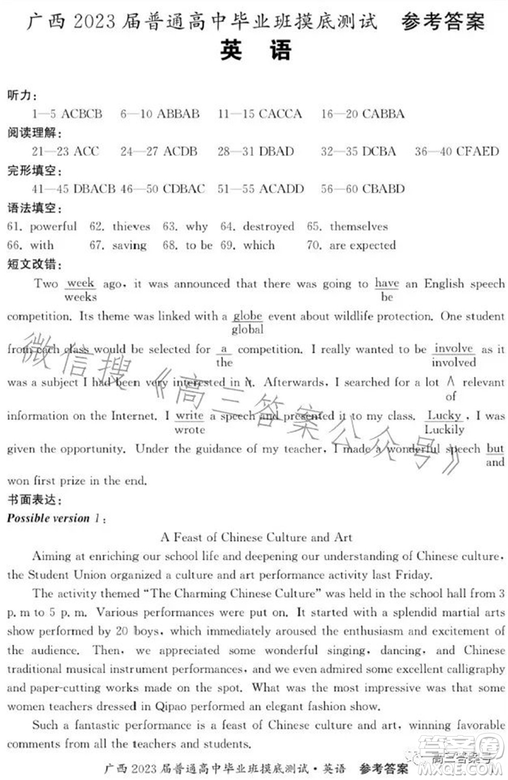 廣西2023屆普通高中畢業(yè)班摸底測(cè)試英語(yǔ)試題及答案
