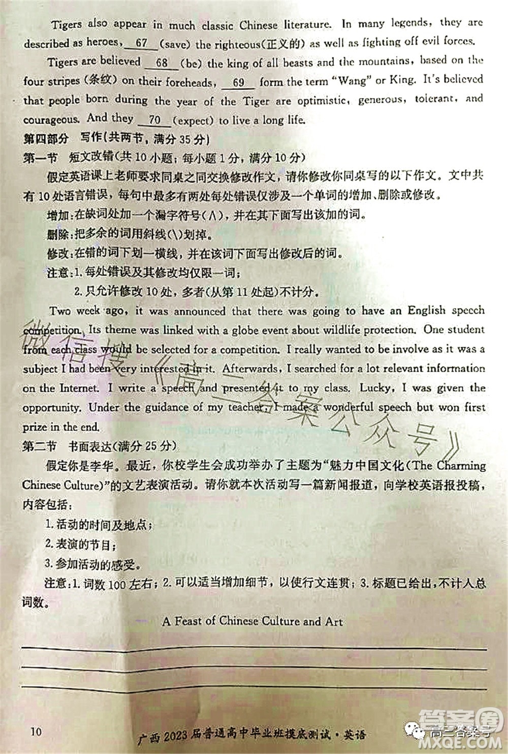 廣西2023屆普通高中畢業(yè)班摸底測(cè)試英語(yǔ)試題及答案