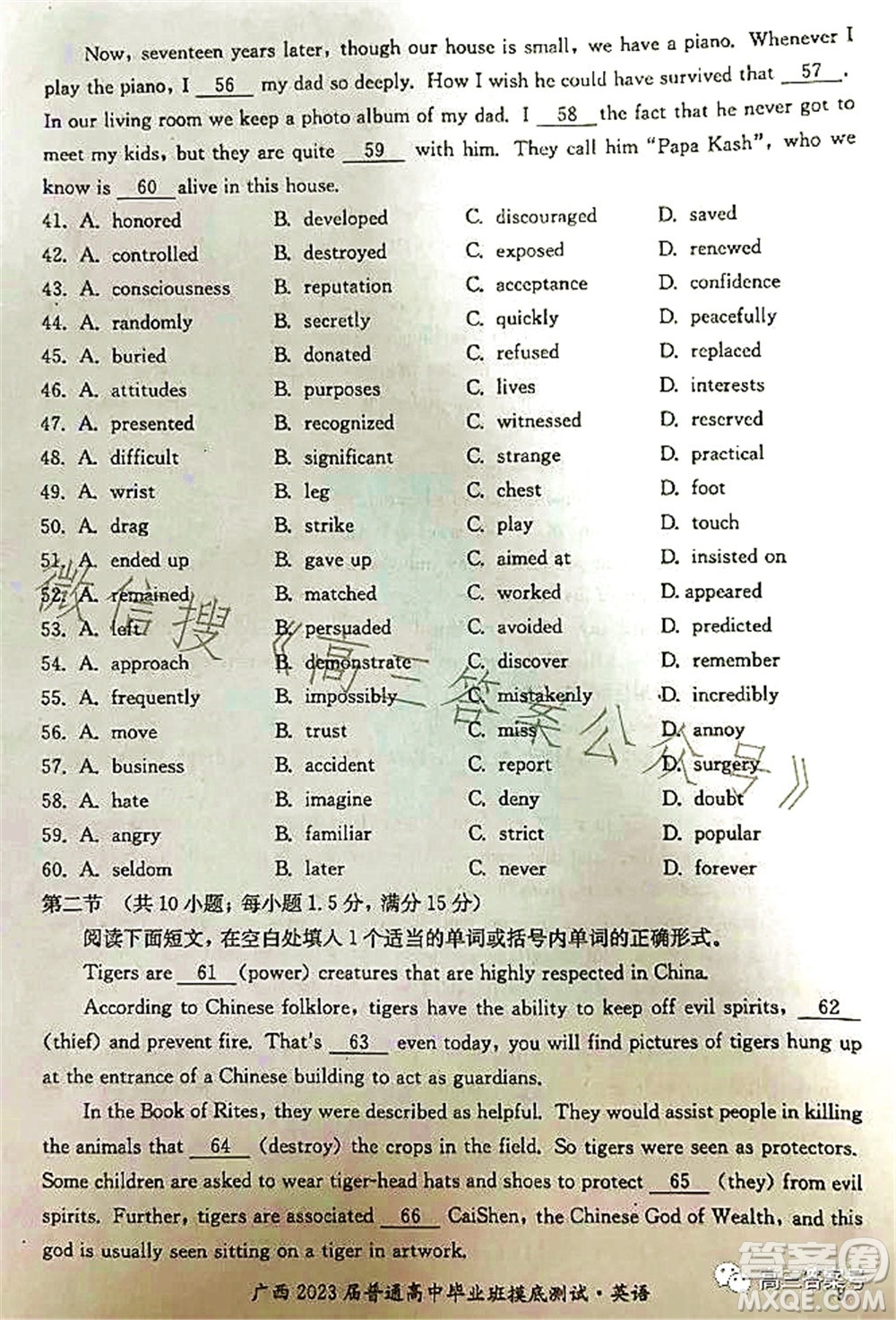 廣西2023屆普通高中畢業(yè)班摸底測(cè)試英語(yǔ)試題及答案