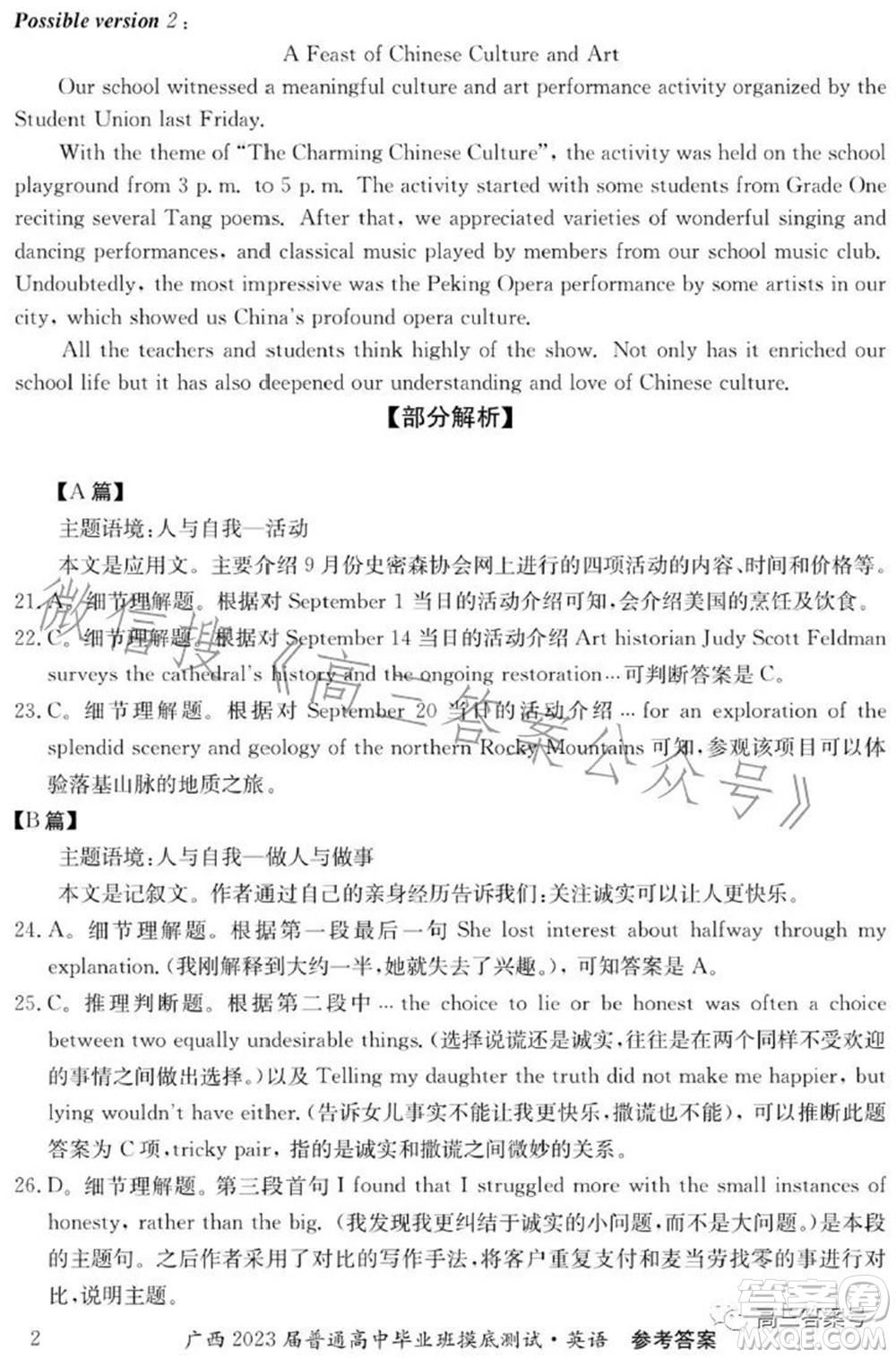 廣西2023屆普通高中畢業(yè)班摸底測(cè)試英語(yǔ)試題及答案