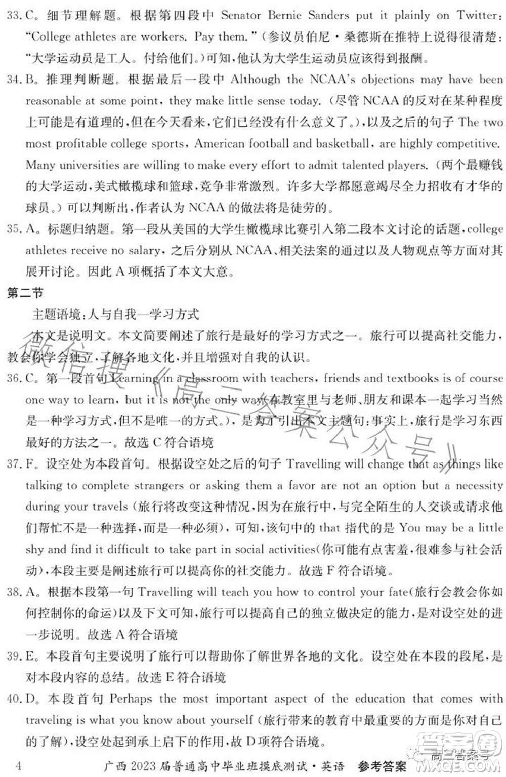 廣西2023屆普通高中畢業(yè)班摸底測(cè)試英語(yǔ)試題及答案
